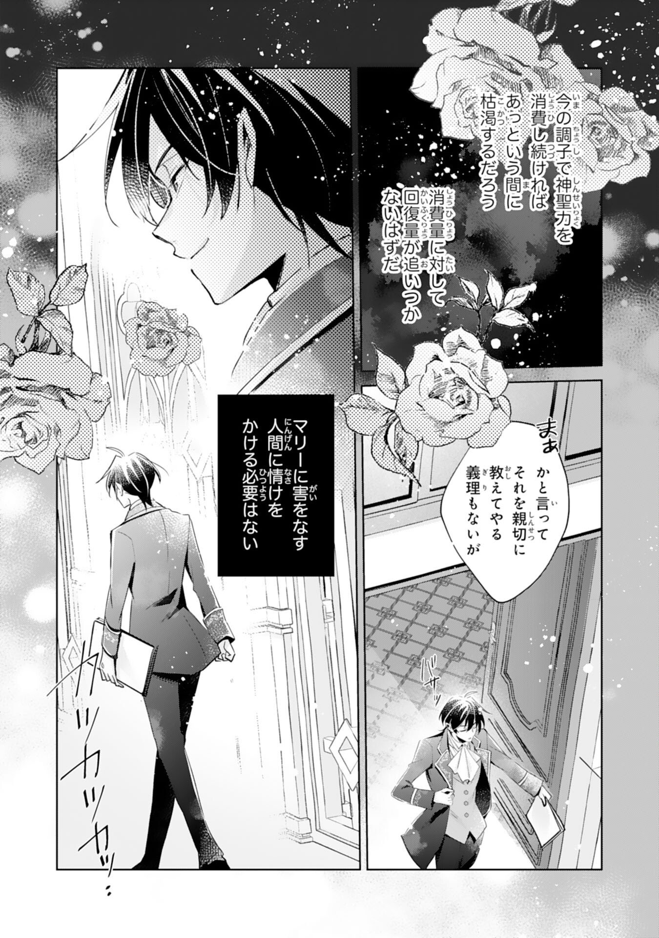 Doumo, Uwasa no Akujo de Gozaimasu Chapter 5 26ページ