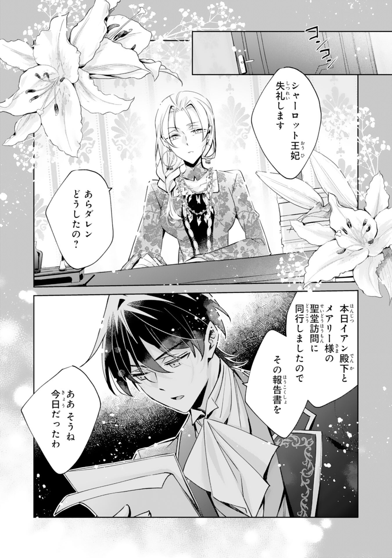 Doumo, Uwasa no Akujo de Gozaimasu Chapter 5 27ページ