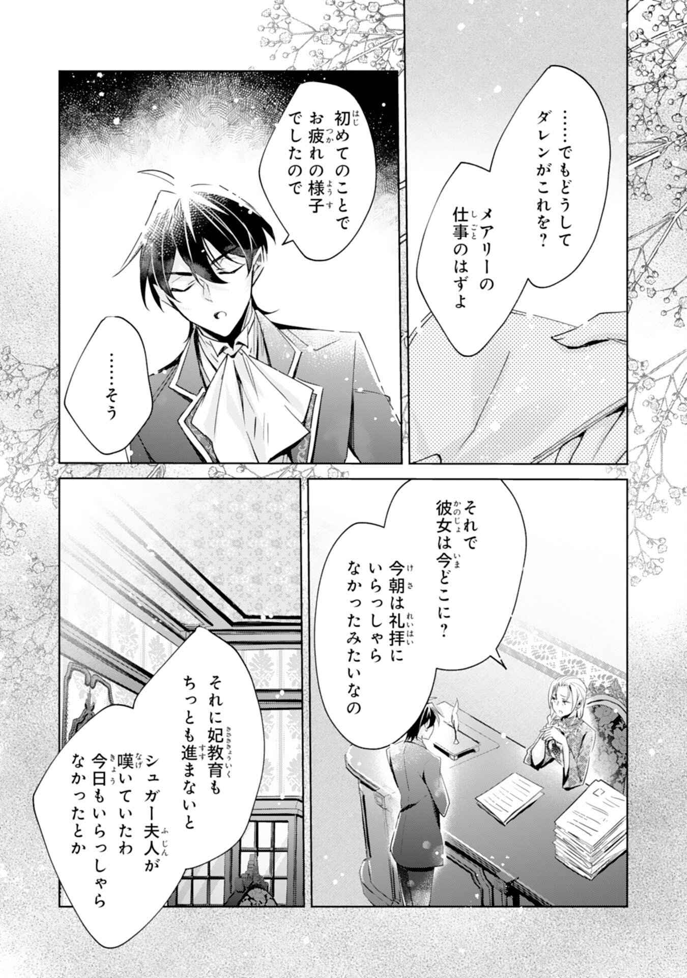 Doumo, Uwasa no Akujo de Gozaimasu Chapter 5 28ページ