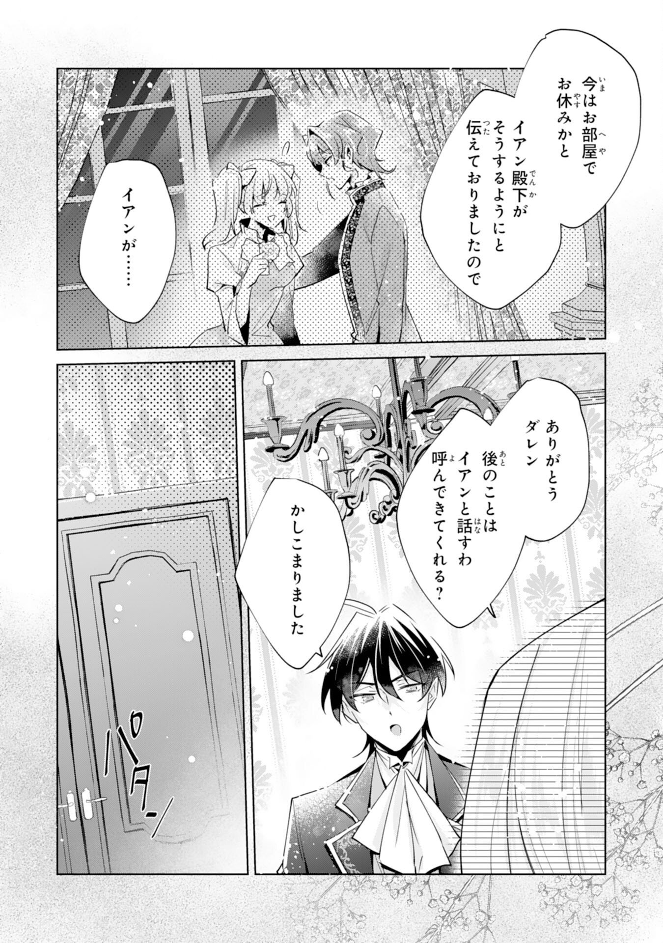 Doumo, Uwasa no Akujo de Gozaimasu Chapter 5 29ページ