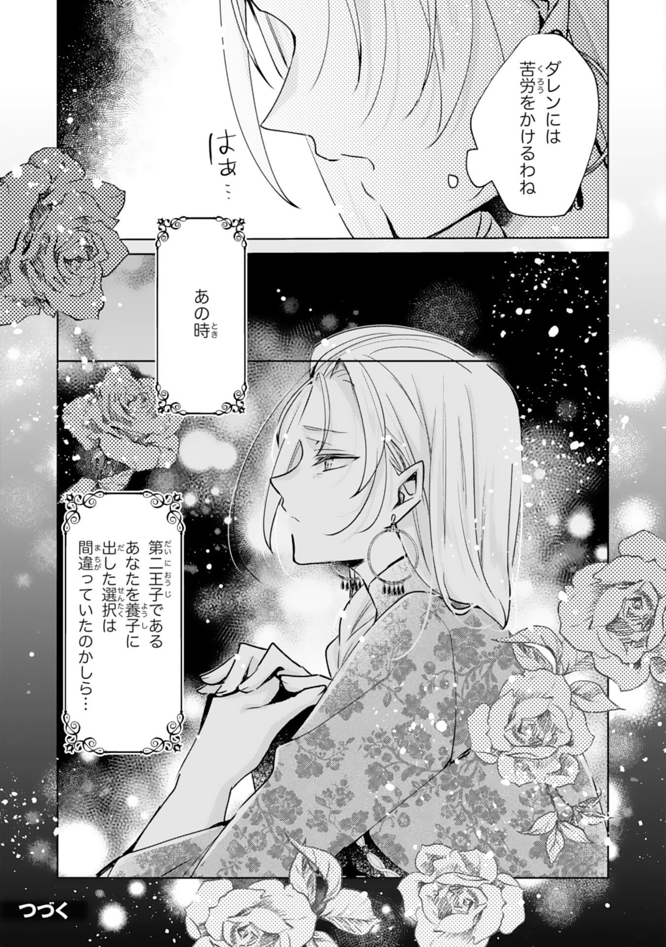 Doumo, Uwasa no Akujo de Gozaimasu Chapter 5 30ページ