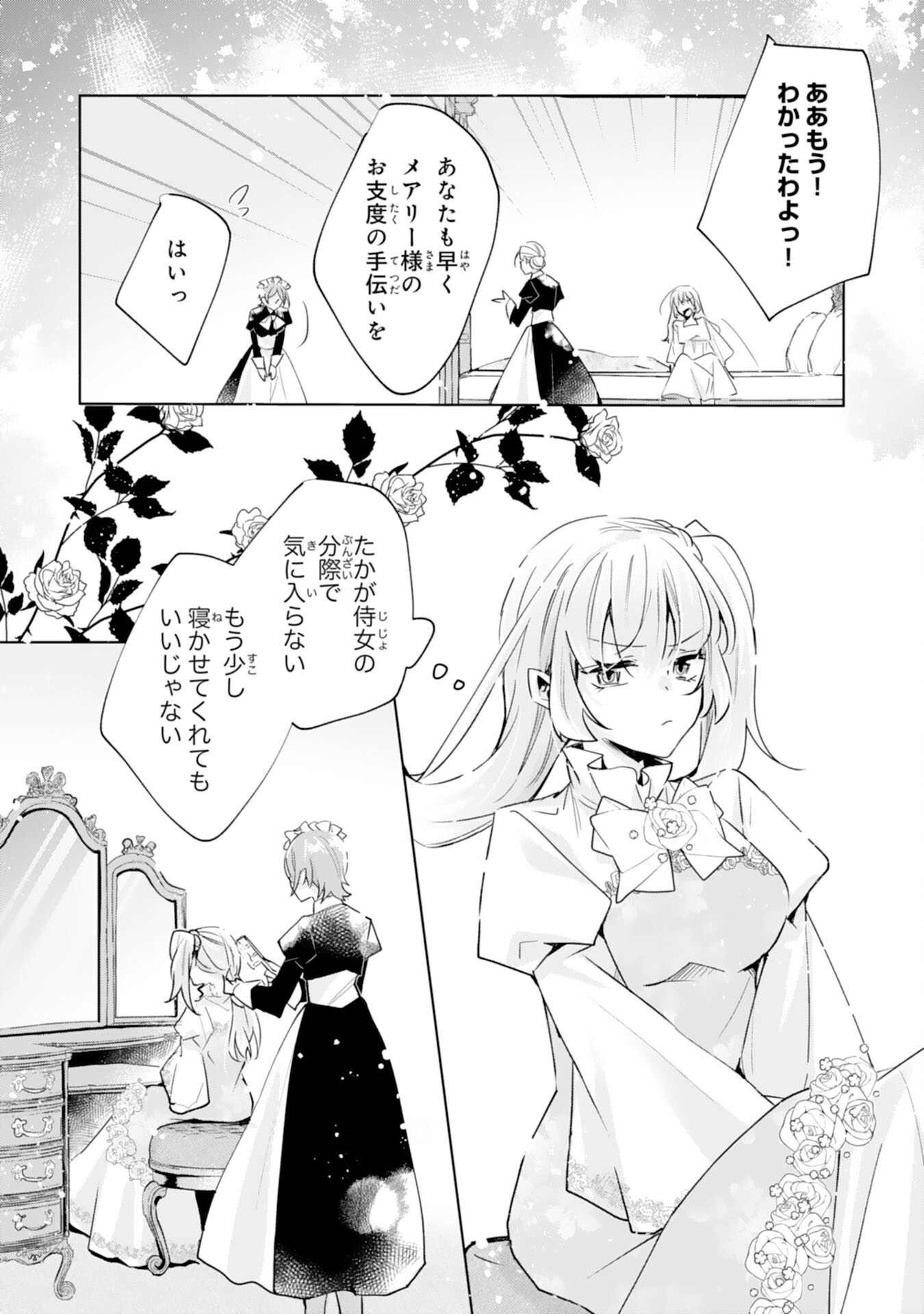 Doumo, Uwasa no Akujo de Gozaimasu Chapter 5 4ページ