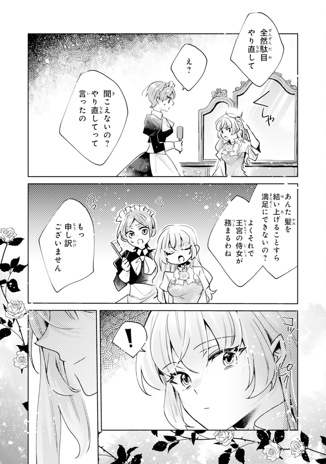 Doumo, Uwasa no Akujo de Gozaimasu Chapter 5 5ページ