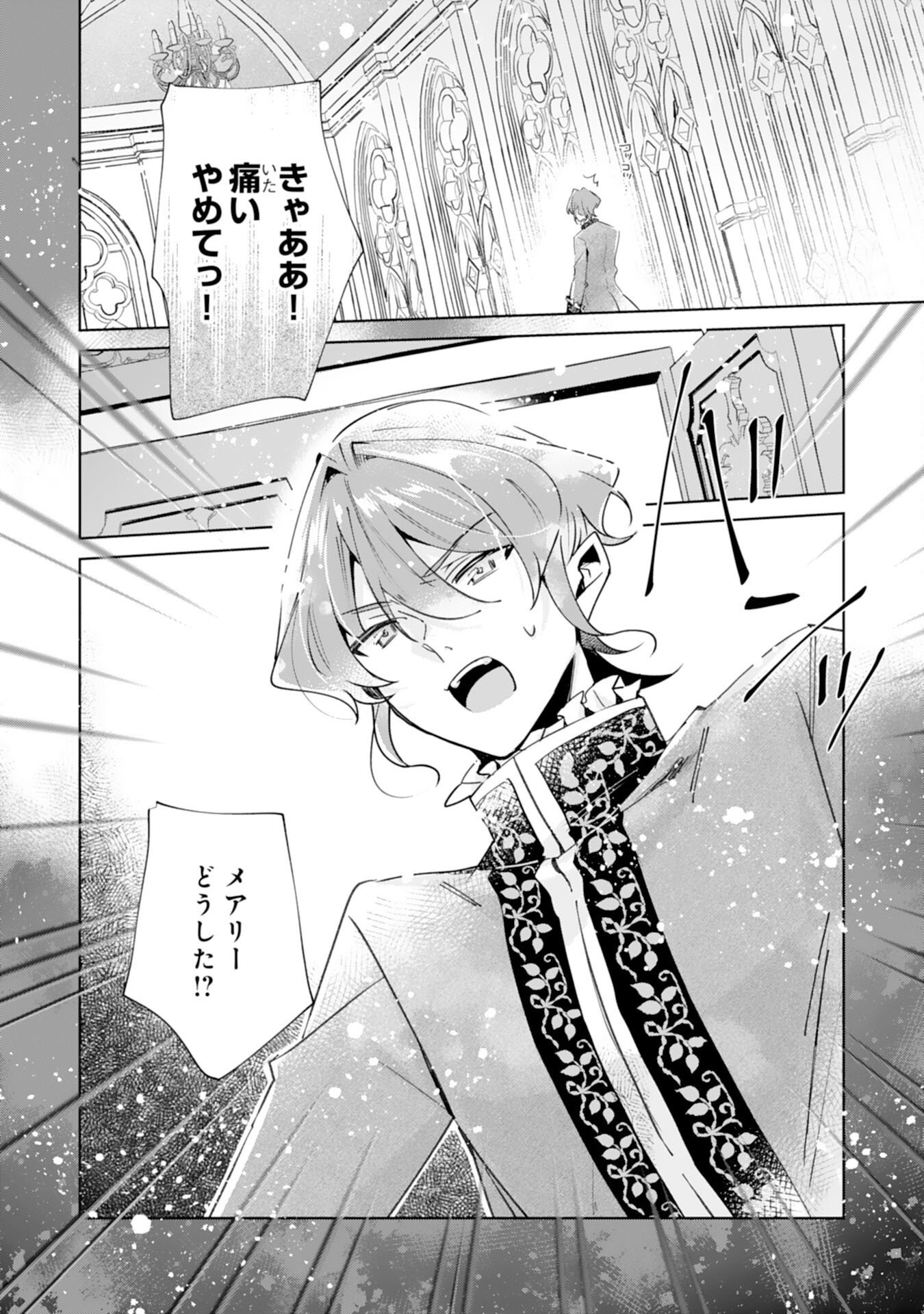 Doumo, Uwasa no Akujo de Gozaimasu Chapter 5 6ページ