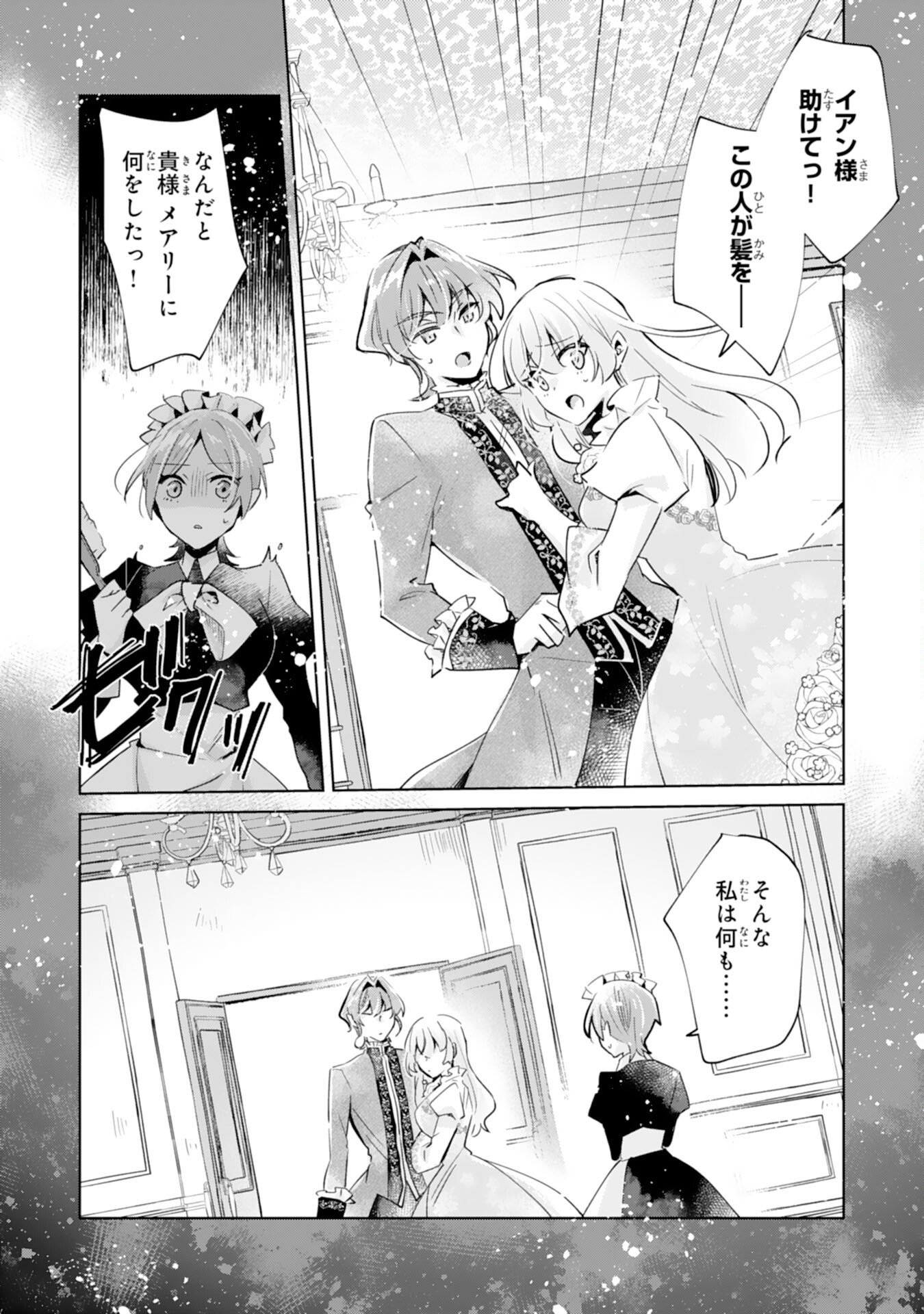 Doumo, Uwasa no Akujo de Gozaimasu Chapter 5 7ページ