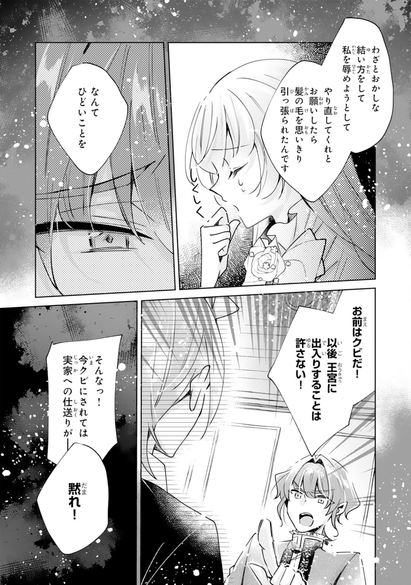 Doumo, Uwasa no Akujo de Gozaimasu Chapter 5 8ページ
