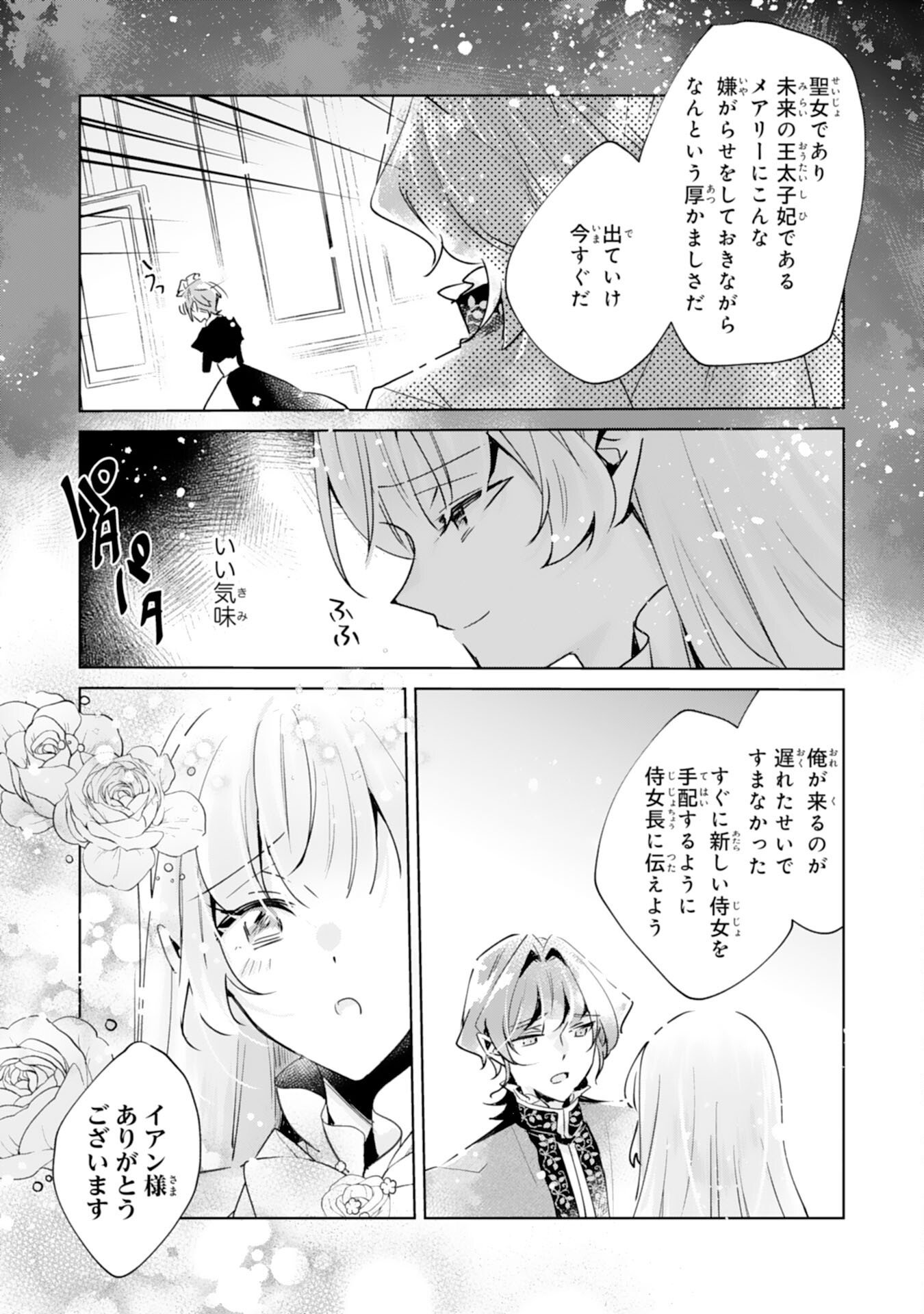 Doumo, Uwasa no Akujo de Gozaimasu Chapter 5 9ページ