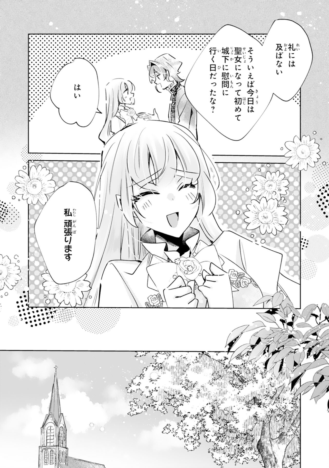 Doumo, Uwasa no Akujo de Gozaimasu Chapter 5 10ページ