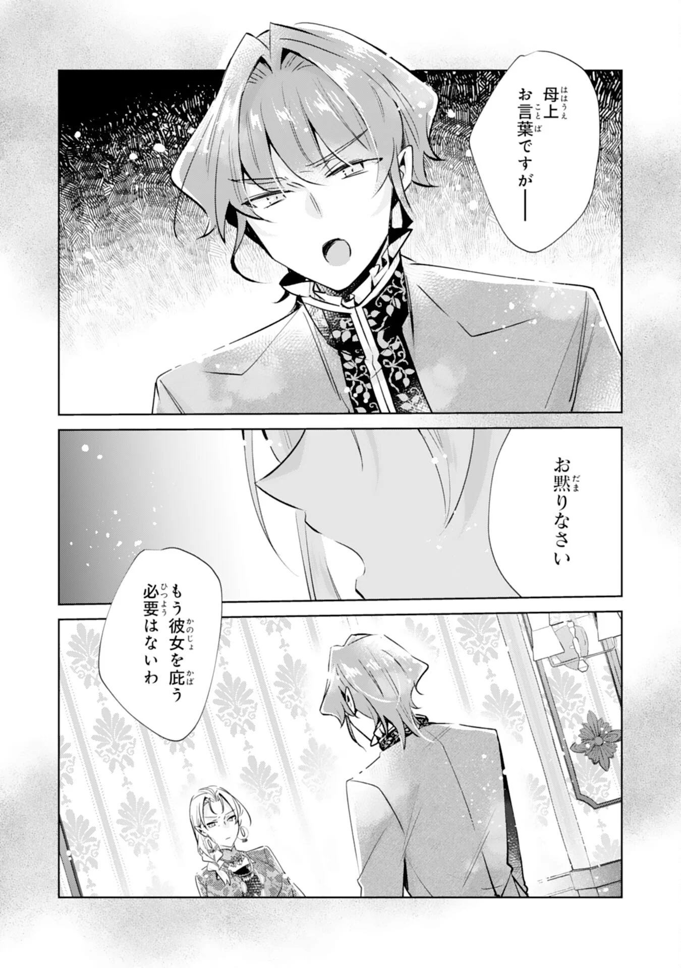 Doumo, Uwasa no Akujo de Gozaimasu Chapter 6 2ページ