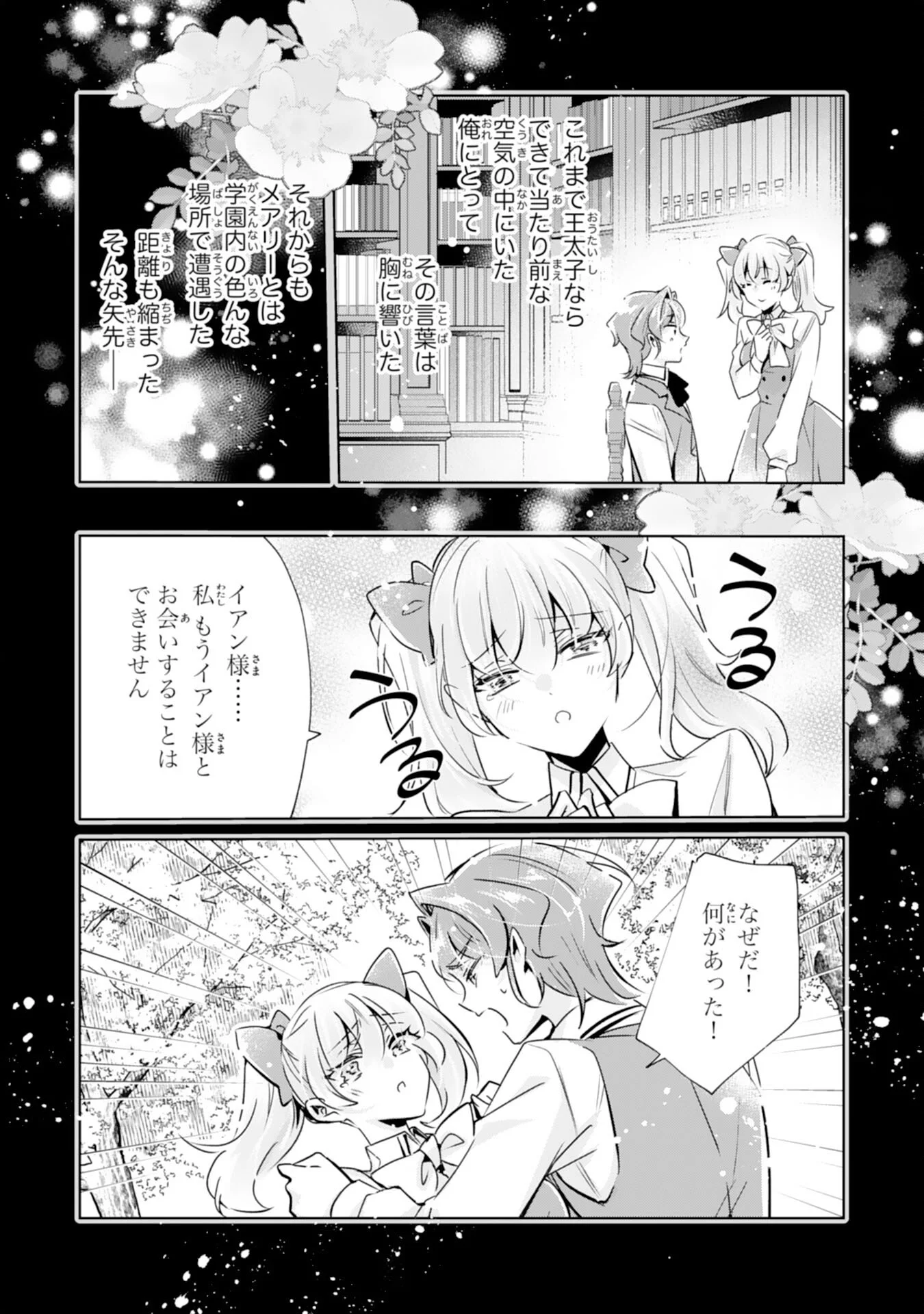 Doumo, Uwasa no Akujo de Gozaimasu Chapter 6 11ページ
