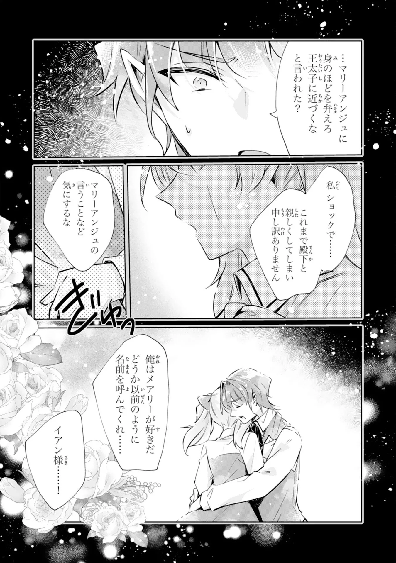 Doumo, Uwasa no Akujo de Gozaimasu Chapter 6 12ページ