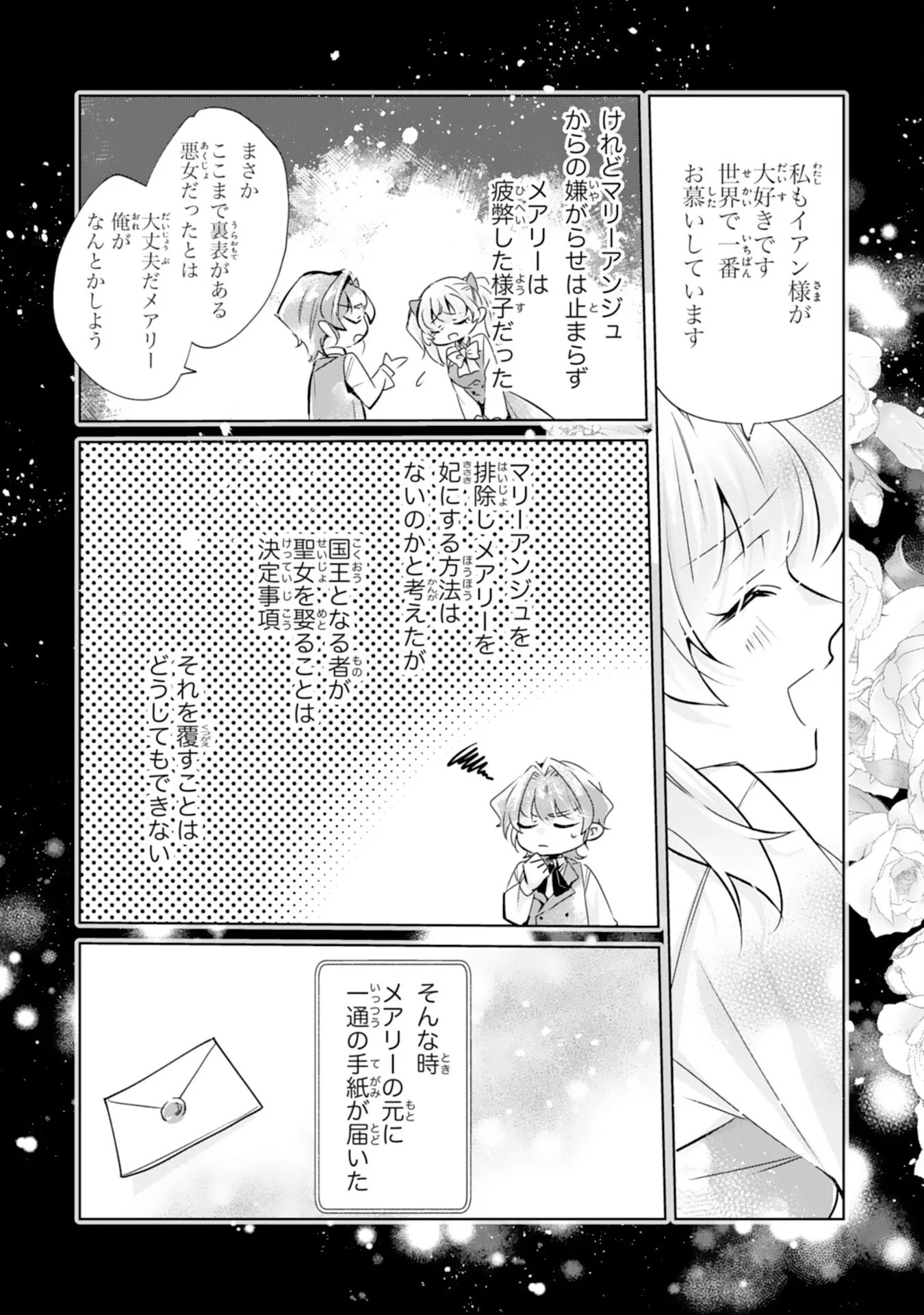 Doumo, Uwasa no Akujo de Gozaimasu Chapter 6 13ページ
