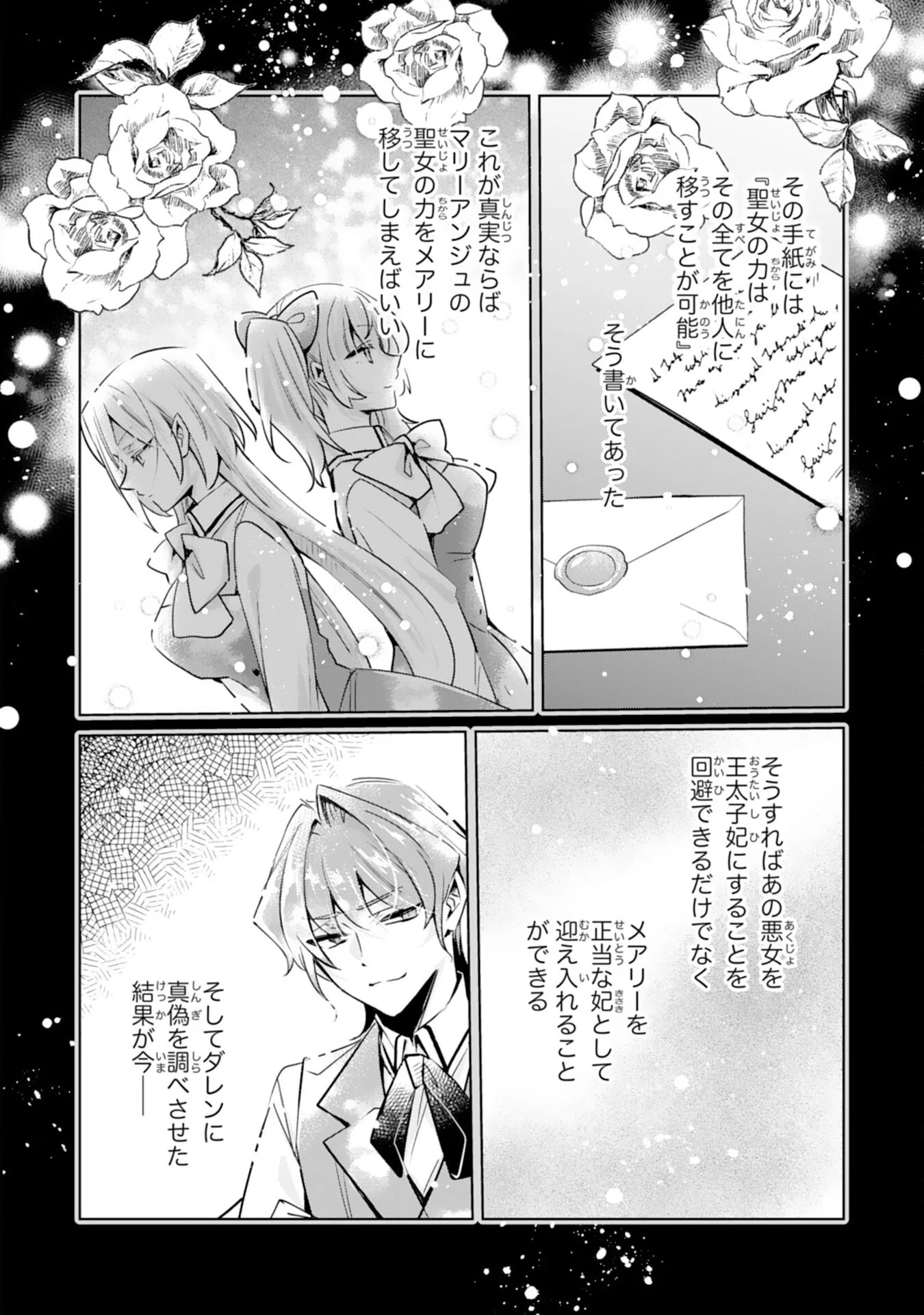 Doumo, Uwasa no Akujo de Gozaimasu Chapter 6 14ページ