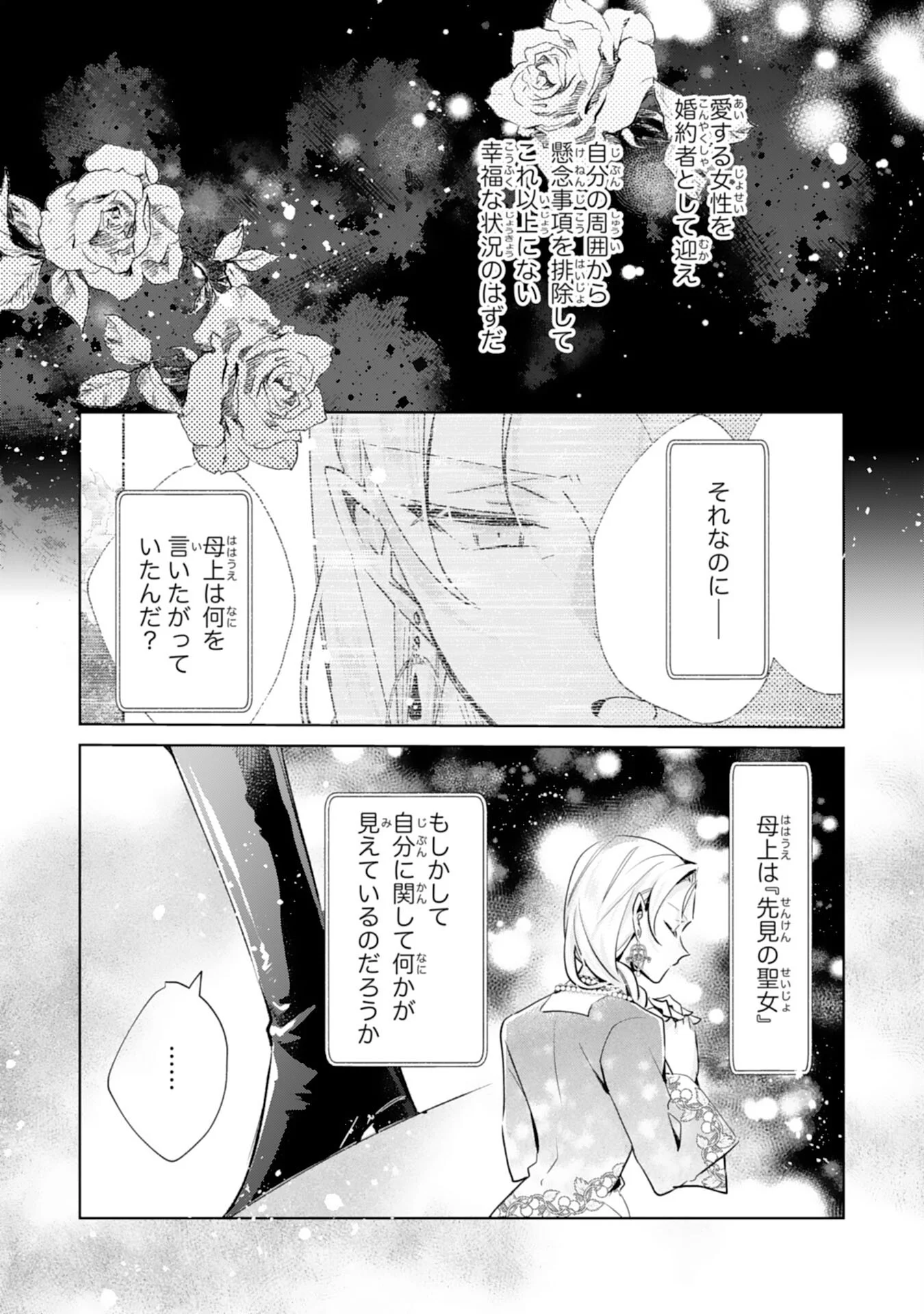 Doumo, Uwasa no Akujo de Gozaimasu Chapter 6 15ページ
