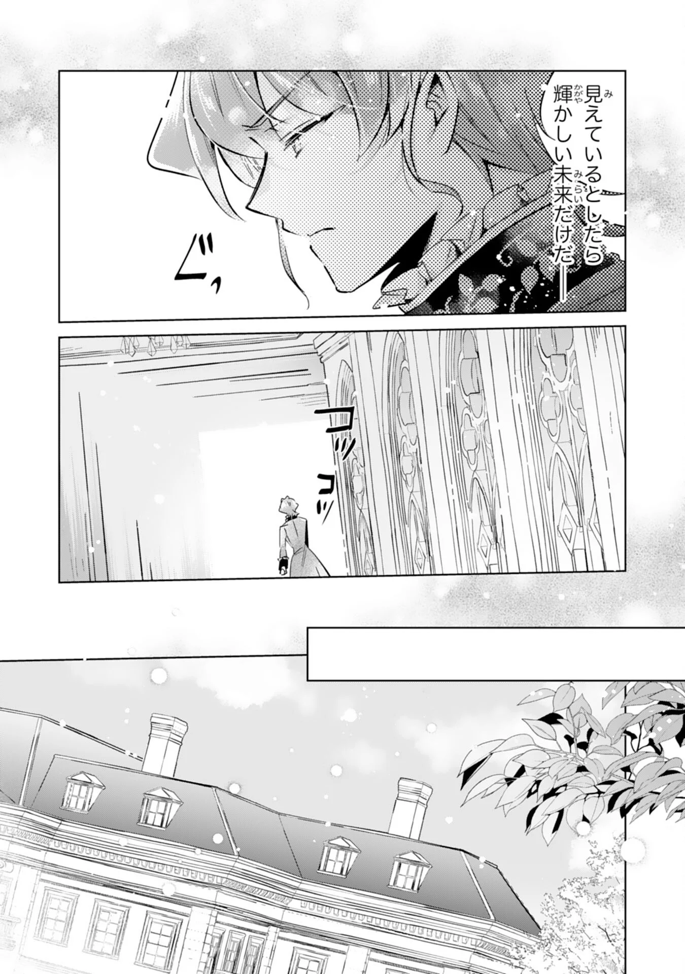 Doumo, Uwasa no Akujo de Gozaimasu Chapter 6 16ページ