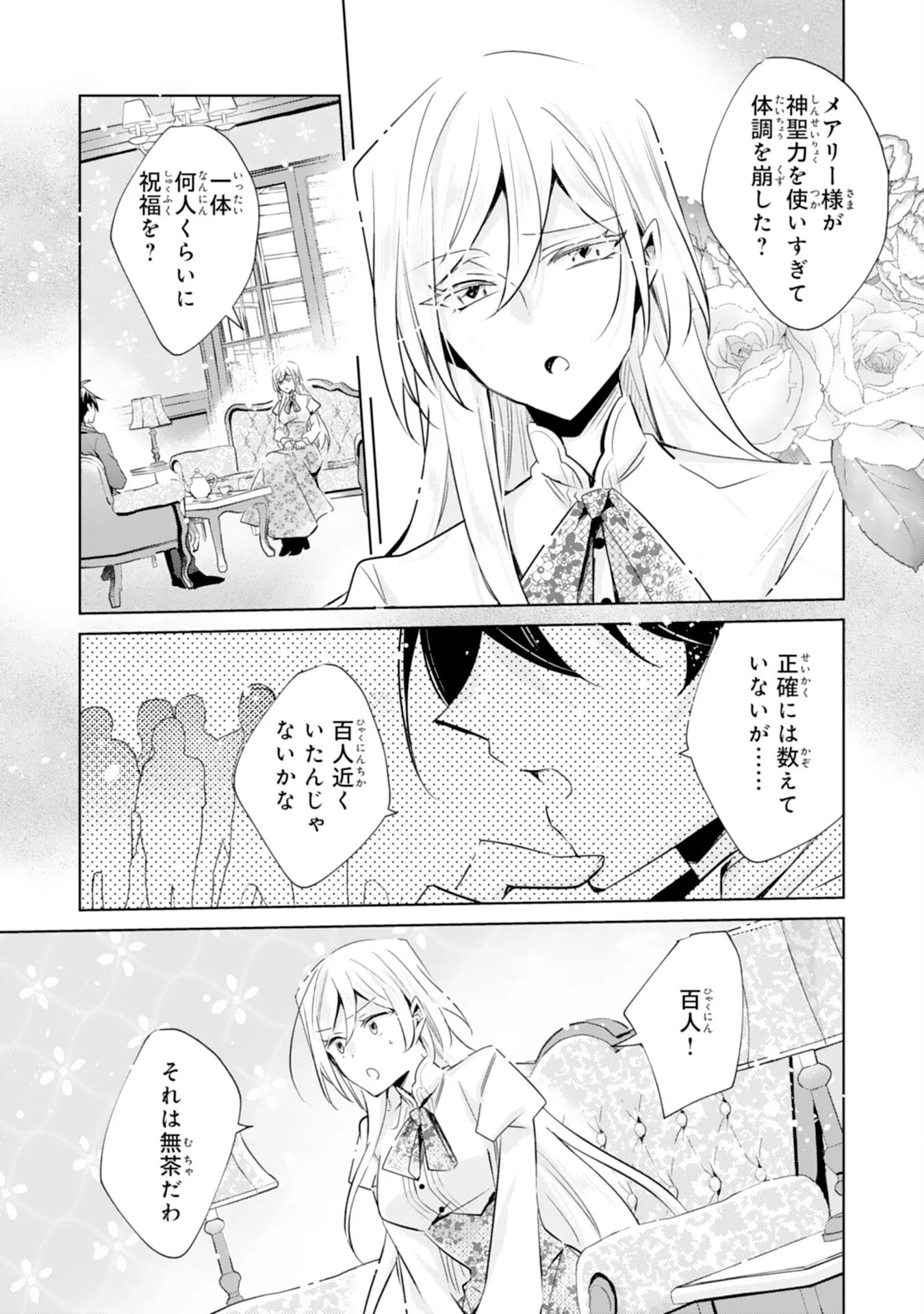 Doumo, Uwasa no Akujo de Gozaimasu Chapter 6 17ページ