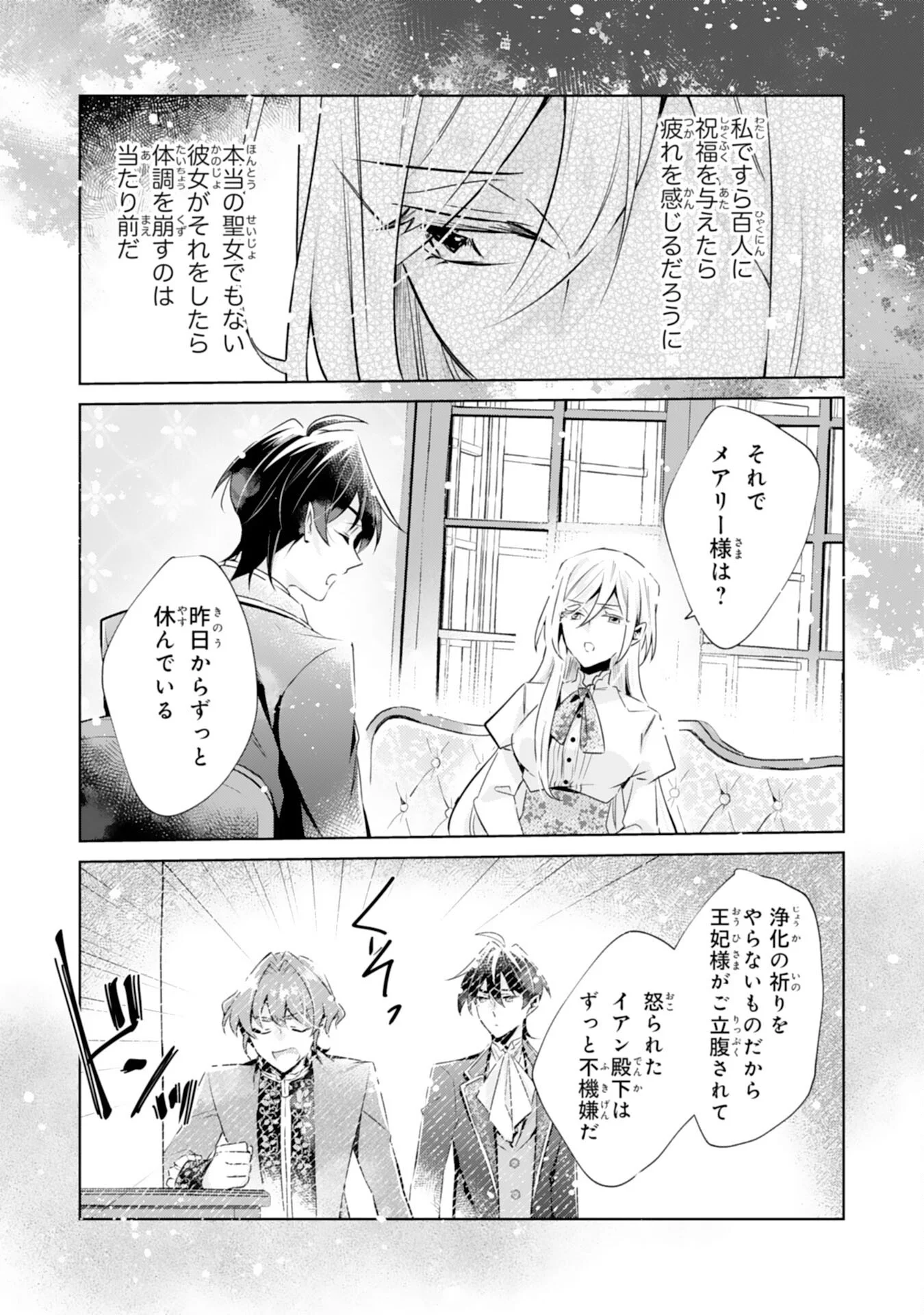Doumo, Uwasa no Akujo de Gozaimasu Chapter 6 18ページ