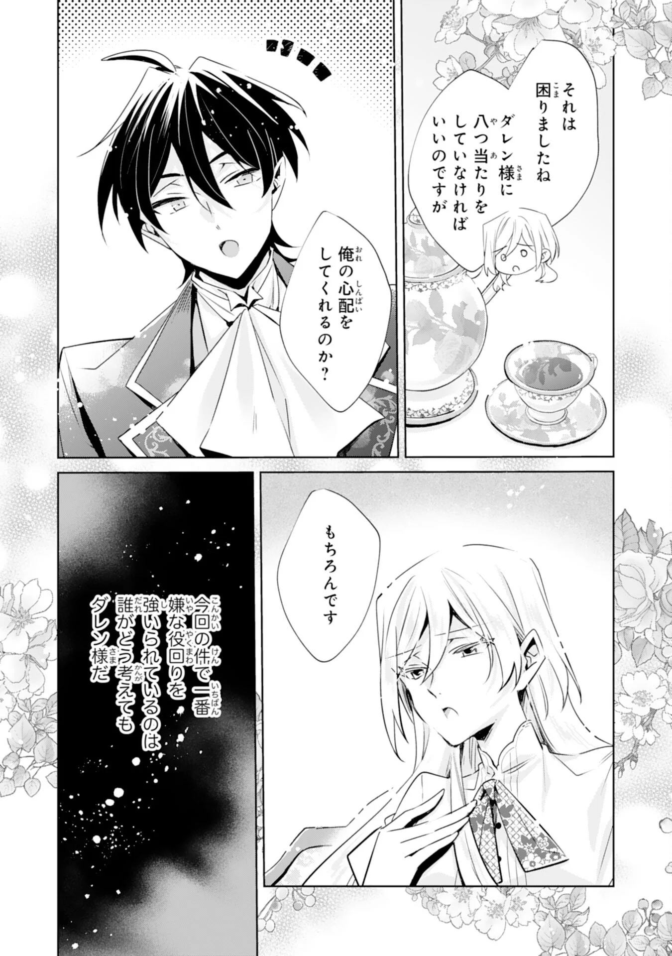 Doumo, Uwasa no Akujo de Gozaimasu Chapter 6 19ページ