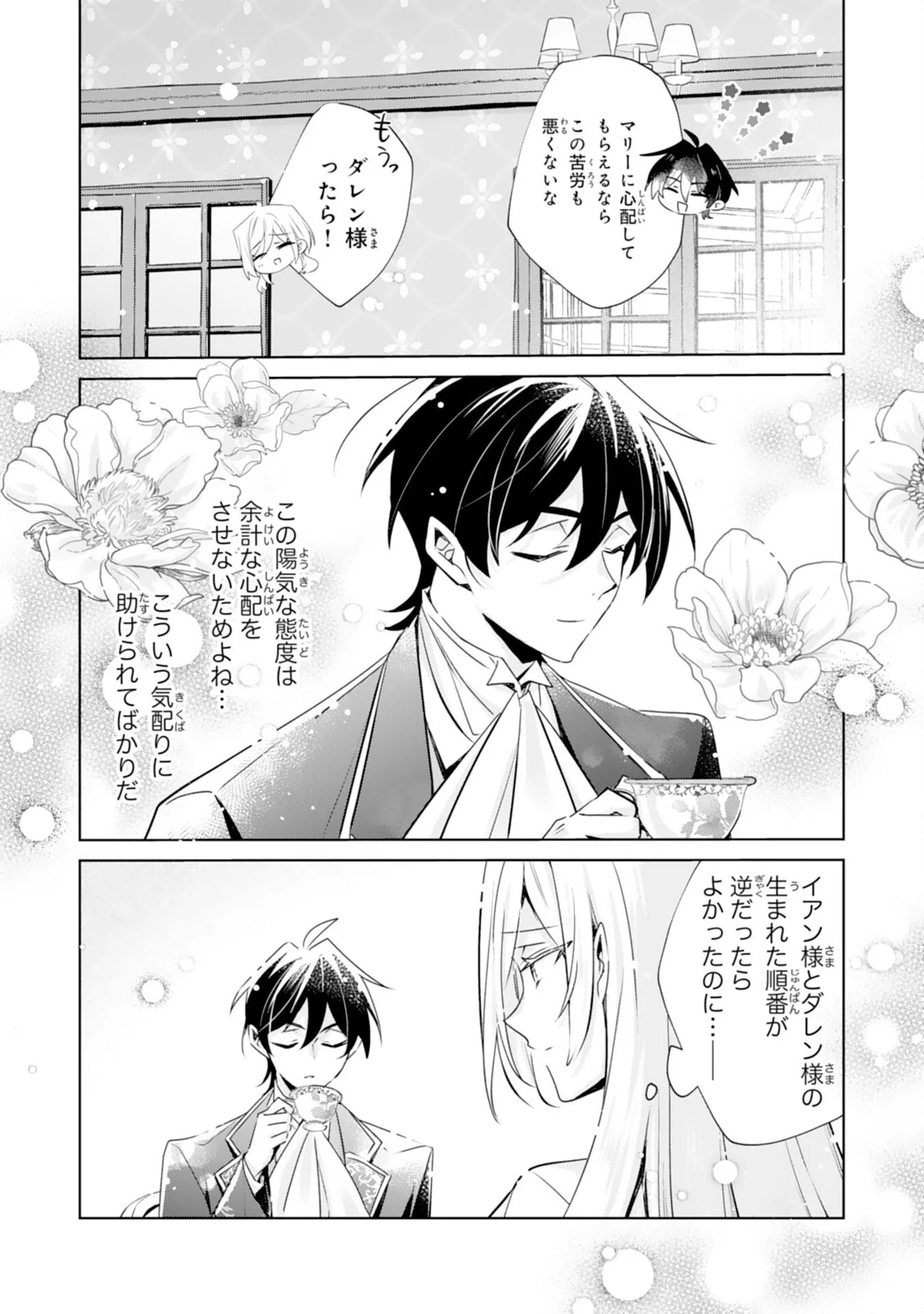 Doumo, Uwasa no Akujo de Gozaimasu Chapter 6 20ページ