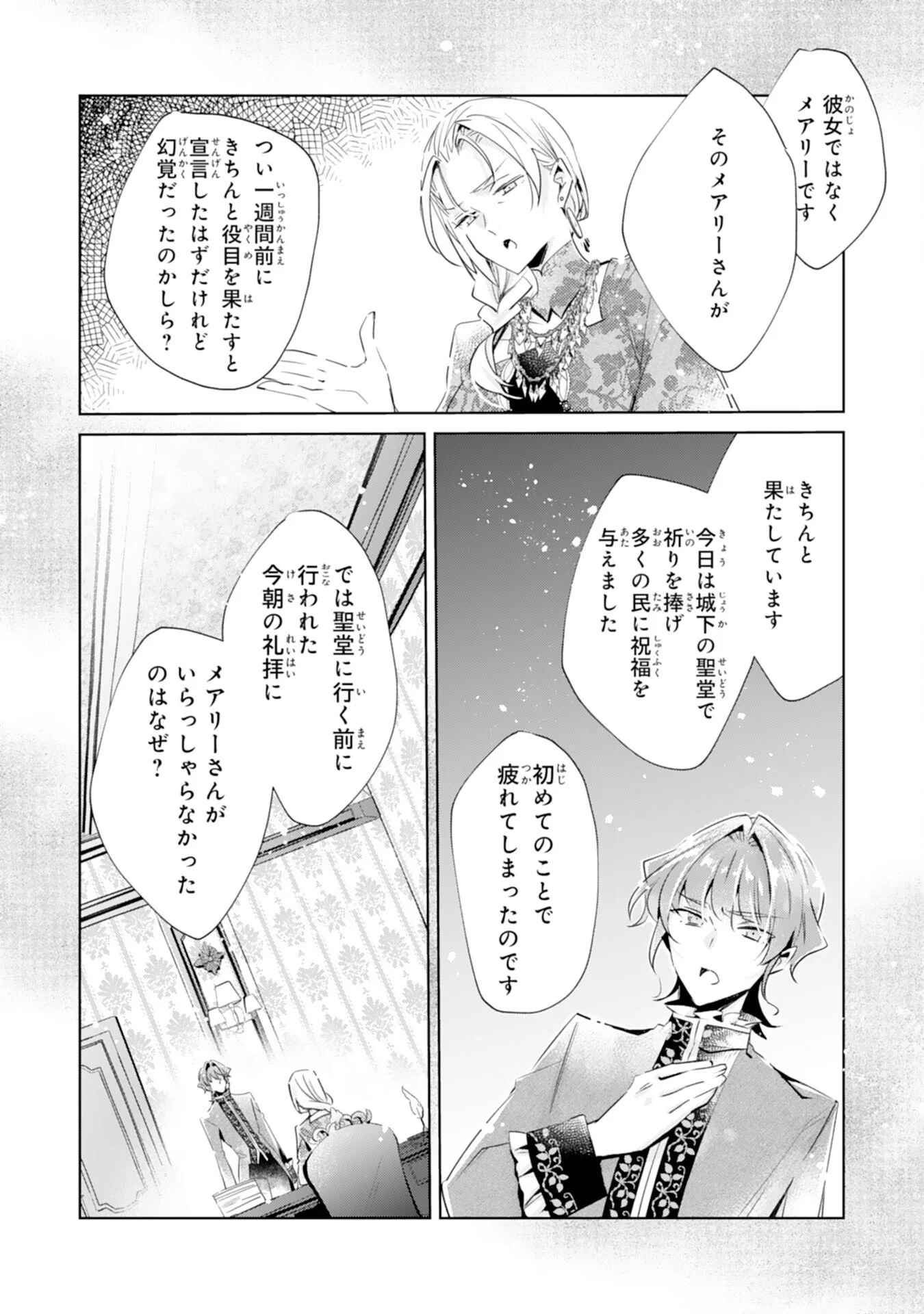 Doumo, Uwasa no Akujo de Gozaimasu Chapter 6 3ページ