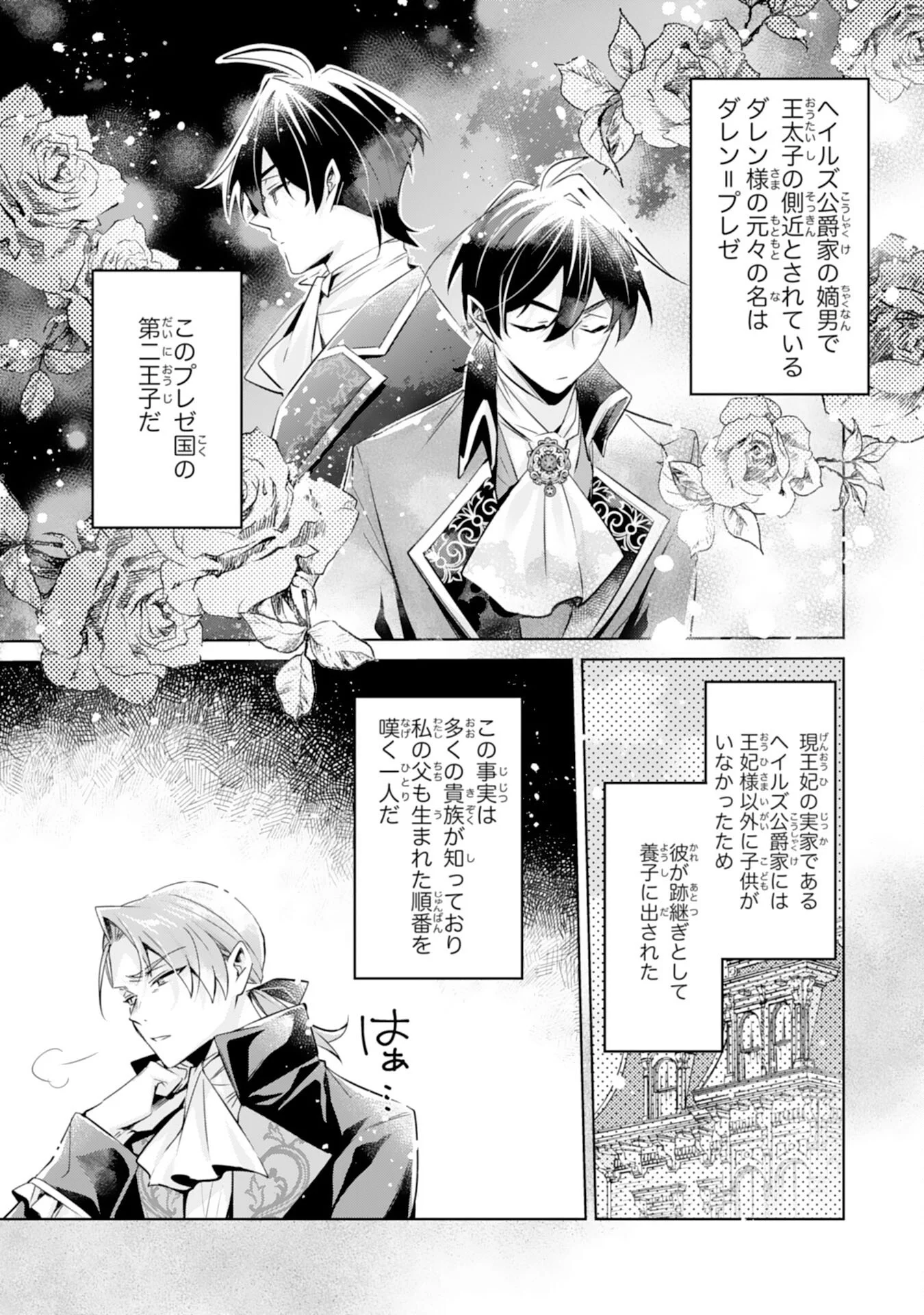 Doumo, Uwasa no Akujo de Gozaimasu Chapter 6 21ページ