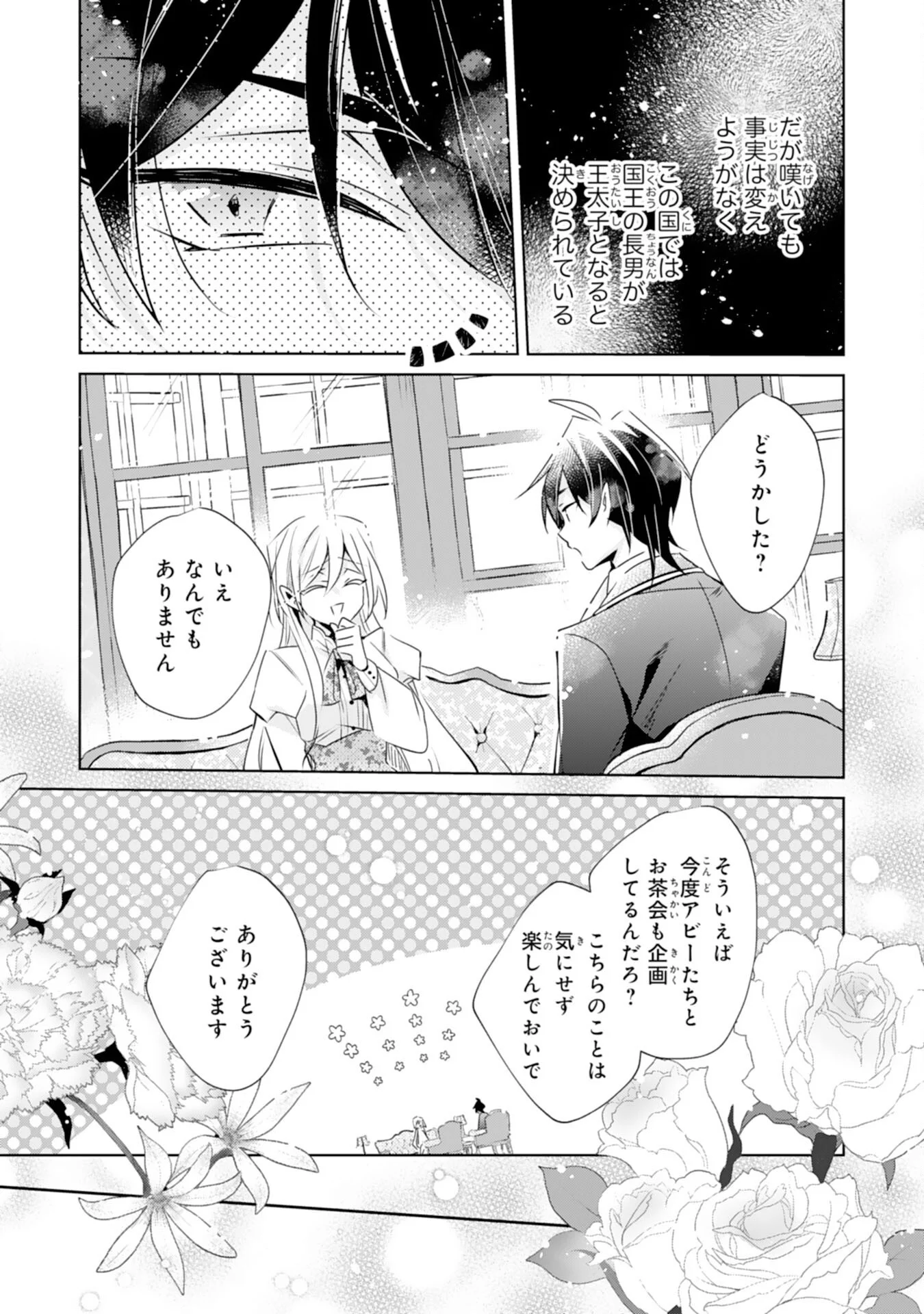 Doumo, Uwasa no Akujo de Gozaimasu Chapter 6 22ページ