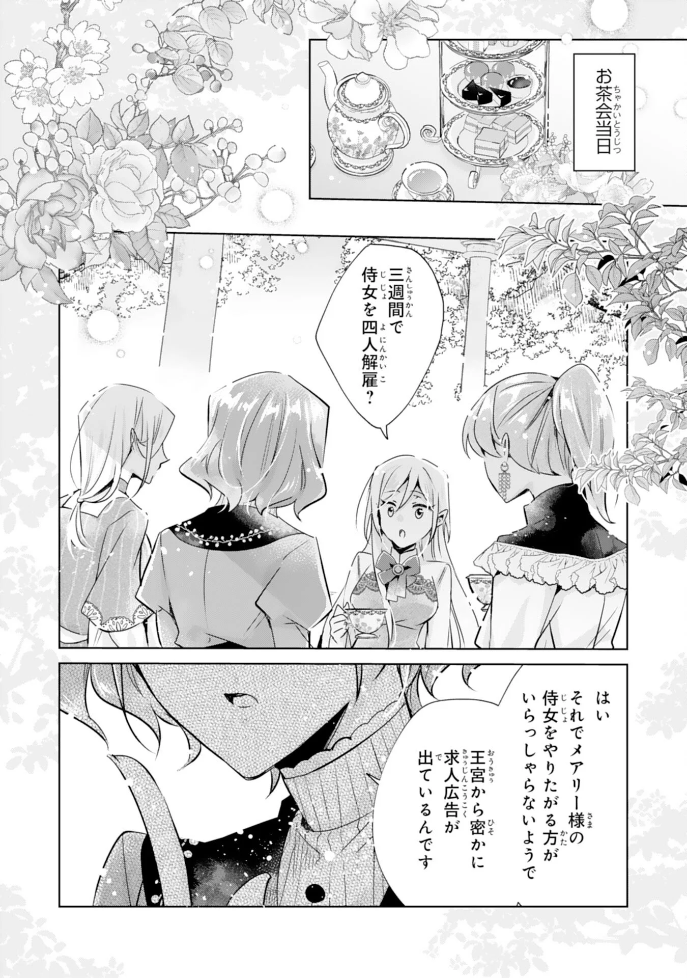 Doumo, Uwasa no Akujo de Gozaimasu Chapter 6 23ページ