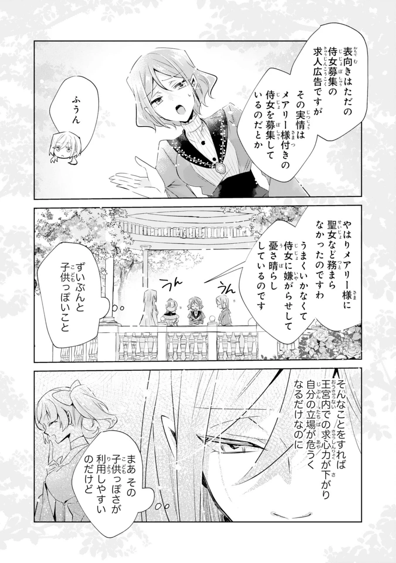 Doumo, Uwasa no Akujo de Gozaimasu Chapter 6 24ページ
