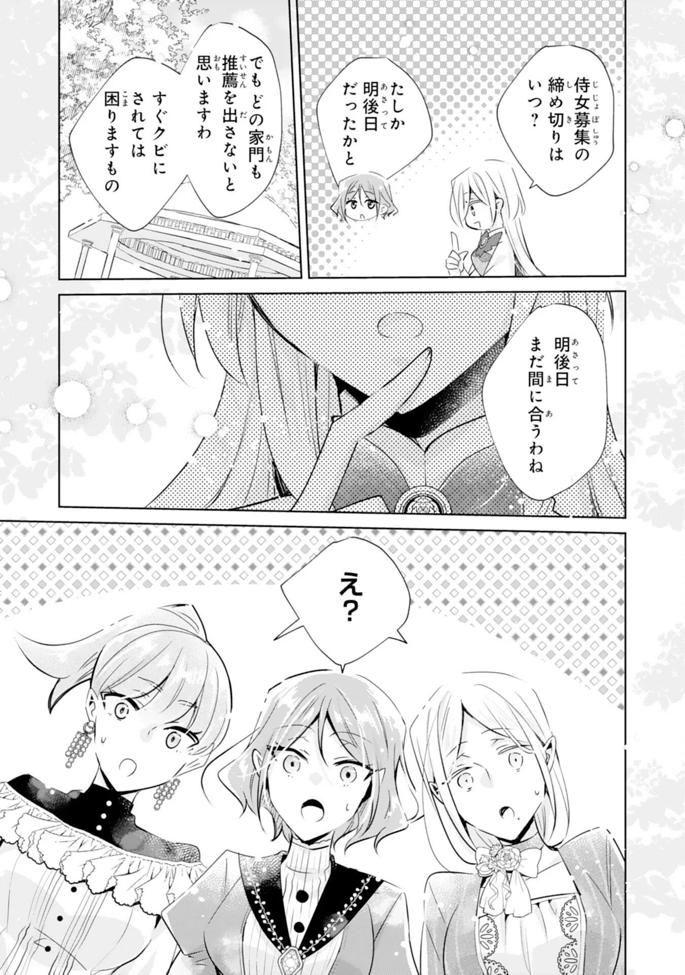 Doumo, Uwasa no Akujo de Gozaimasu Chapter 6 25ページ