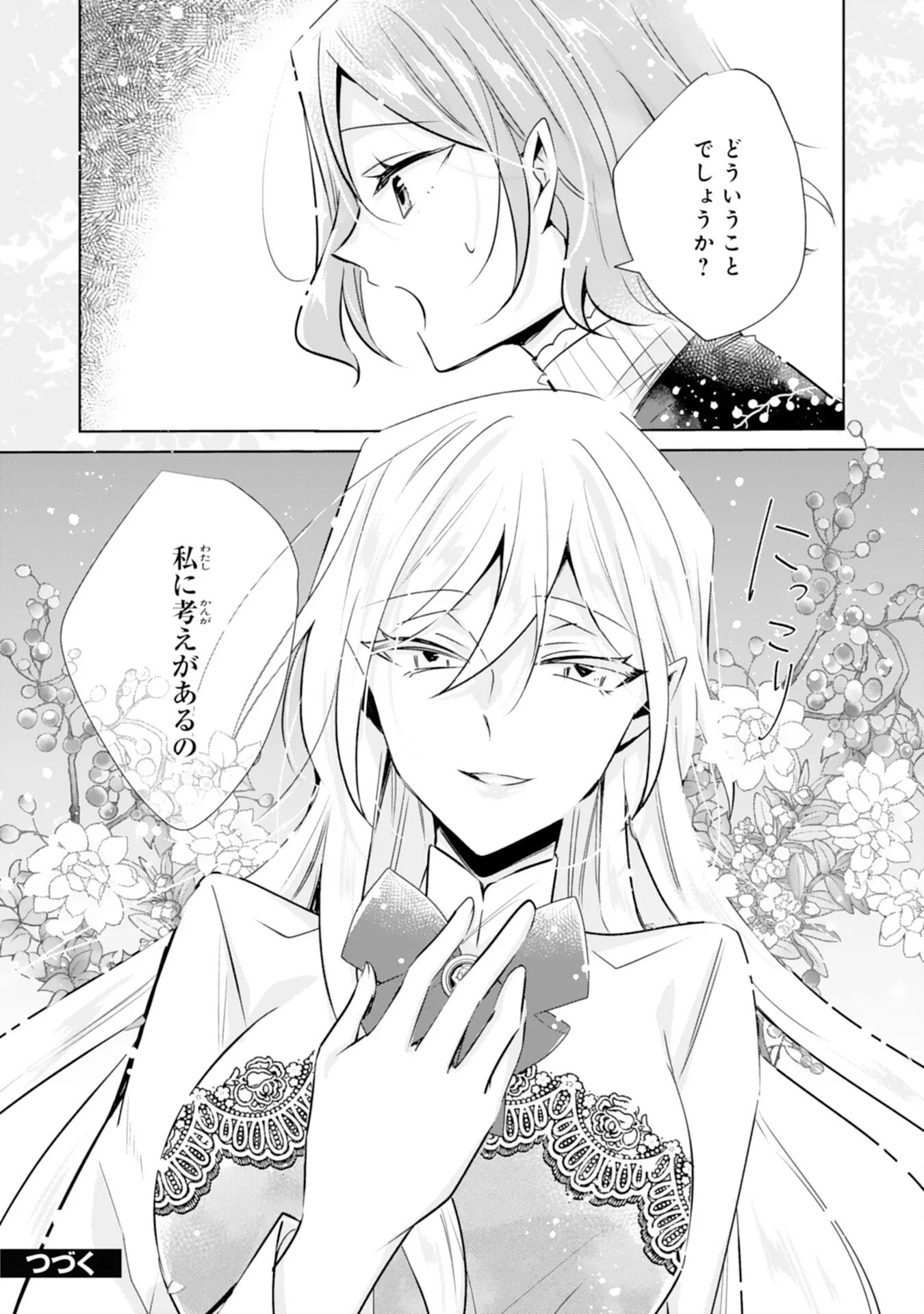 Doumo, Uwasa no Akujo de Gozaimasu Chapter 6 26ページ