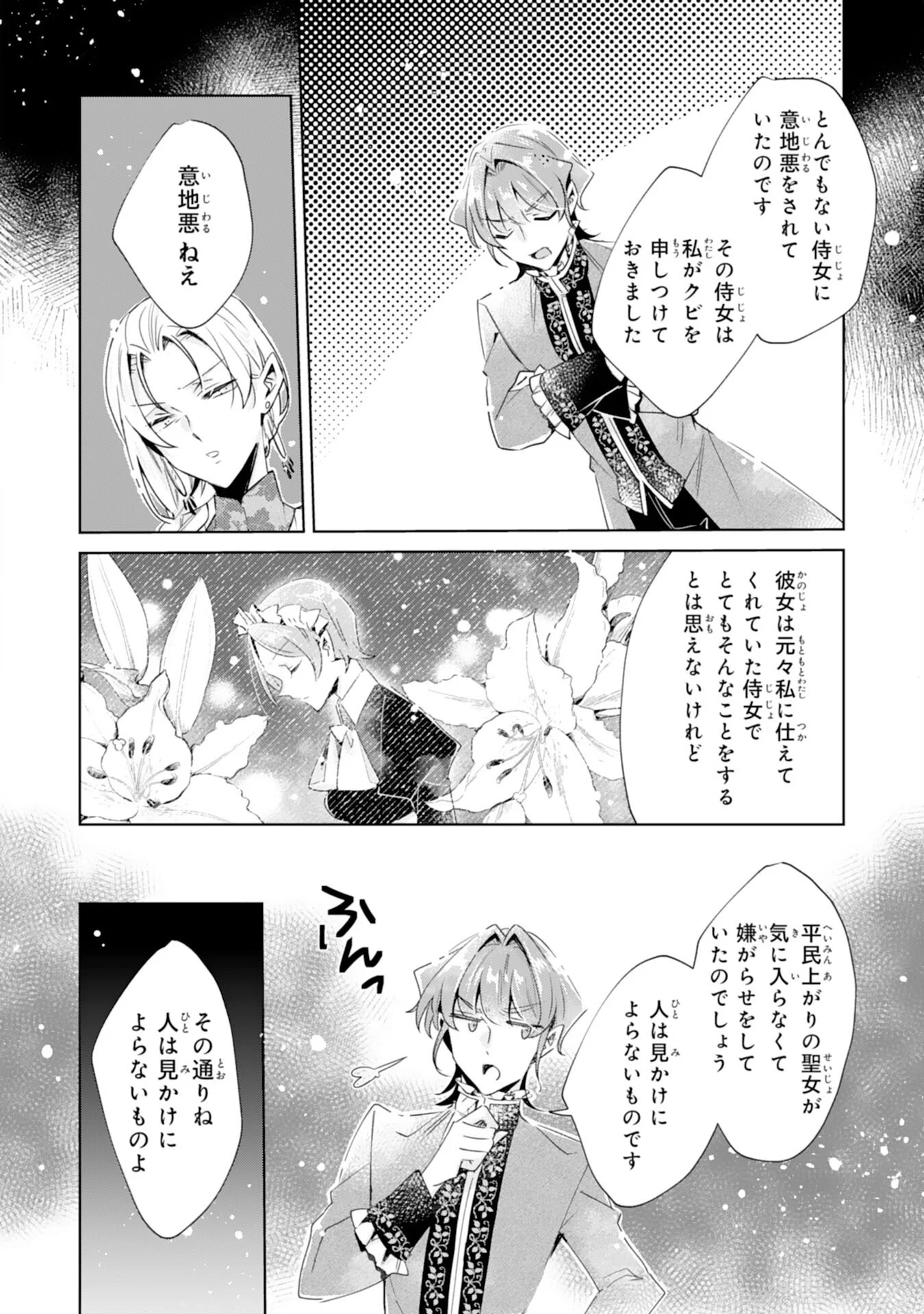 Doumo, Uwasa no Akujo de Gozaimasu Chapter 6 4ページ