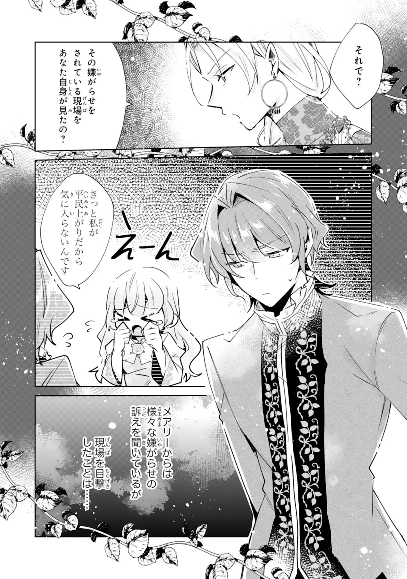 Doumo, Uwasa no Akujo de Gozaimasu Chapter 6 5ページ