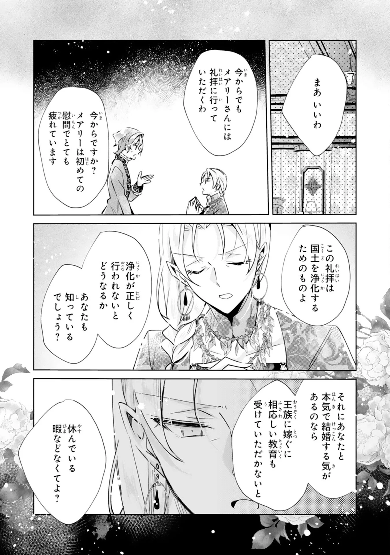 Doumo, Uwasa no Akujo de Gozaimasu Chapter 6 6ページ