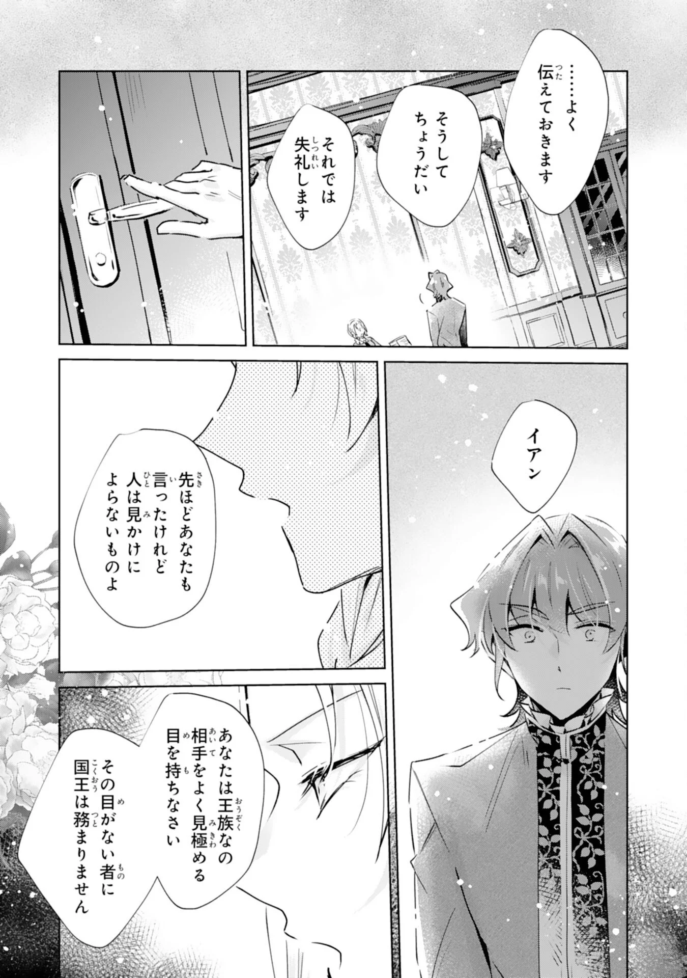 Doumo, Uwasa no Akujo de Gozaimasu Chapter 6 7ページ