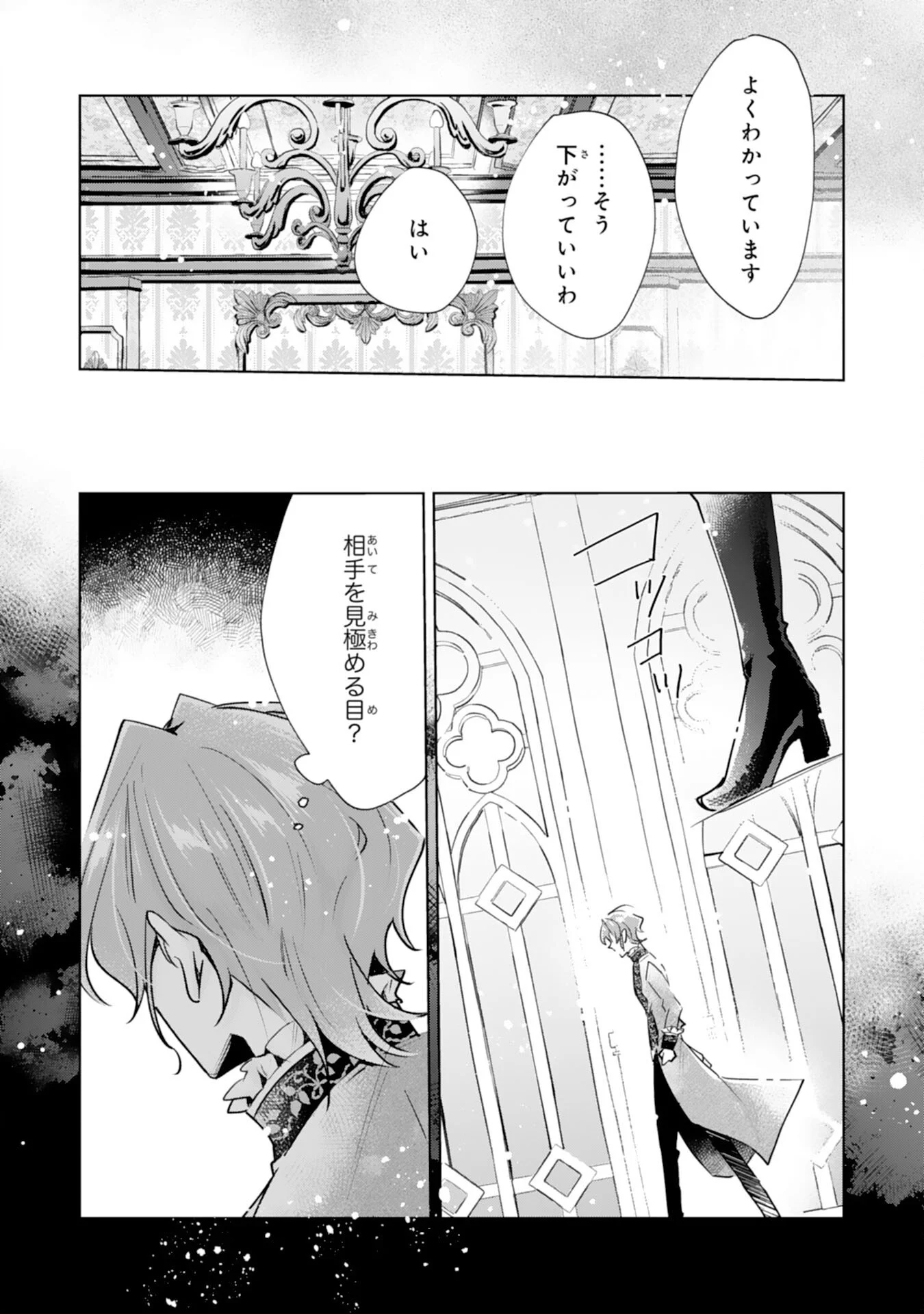 Doumo, Uwasa no Akujo de Gozaimasu Chapter 6 8ページ