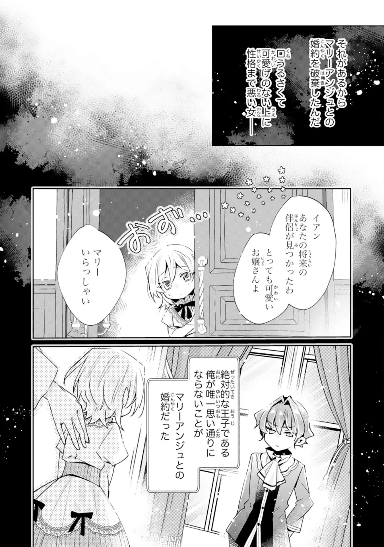 Doumo, Uwasa no Akujo de Gozaimasu Chapter 6 9ページ
