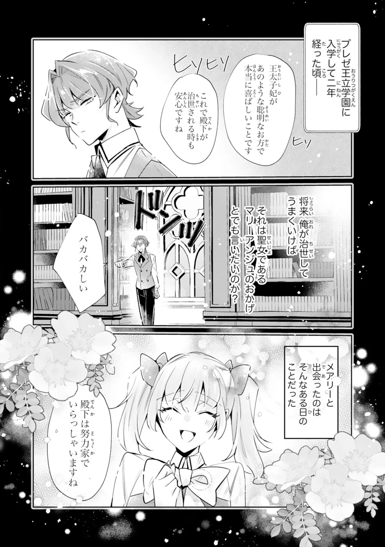 Doumo, Uwasa no Akujo de Gozaimasu Chapter 6 10ページ