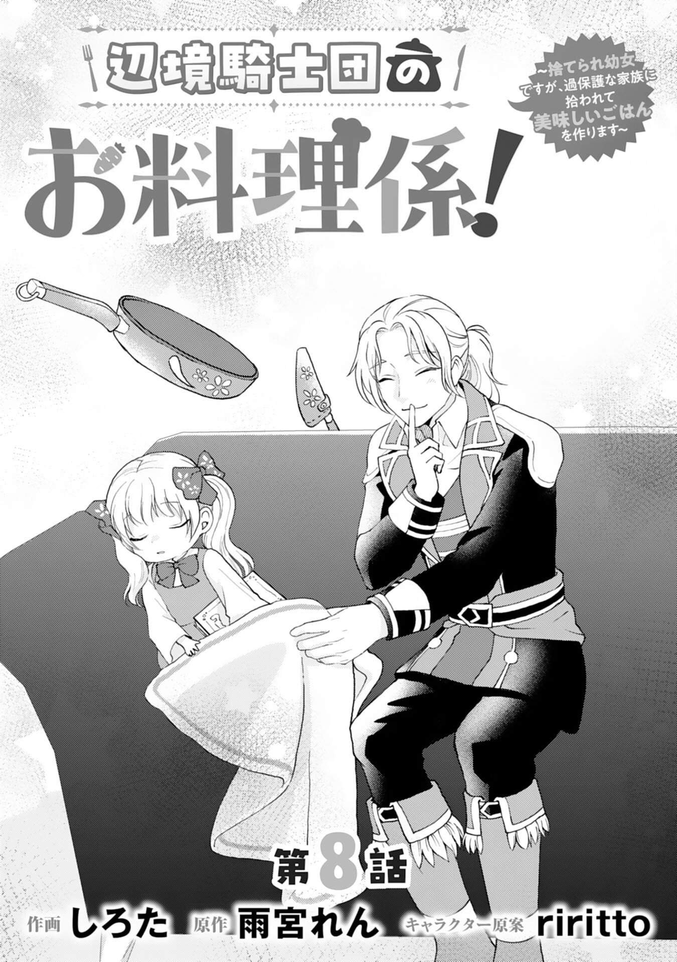 Henkyou Kishidan no Oryourigakari! Chapter 8 1ページ