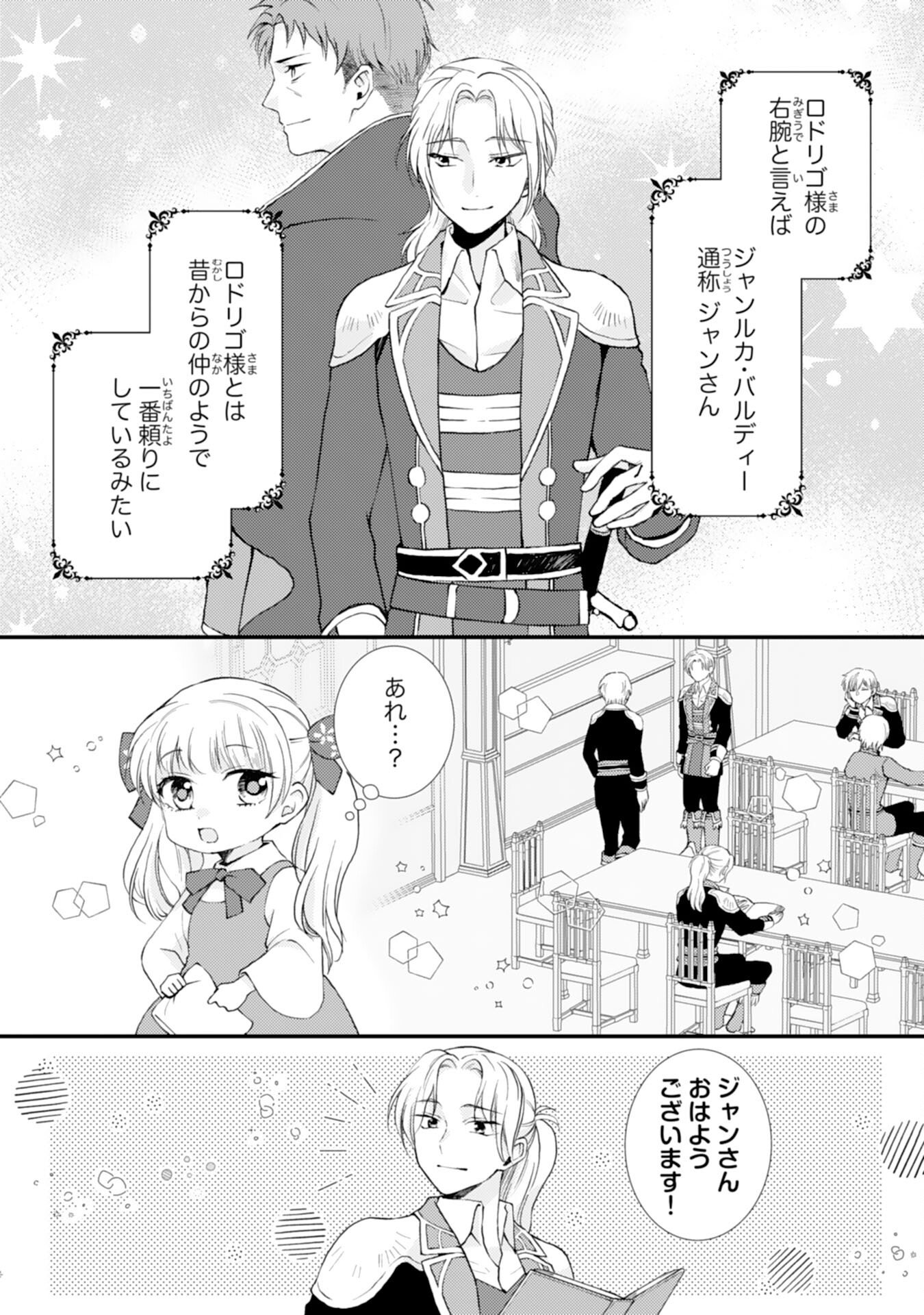 Henkyou Kishidan no Oryourigakari! Chapter 8 2ページ
