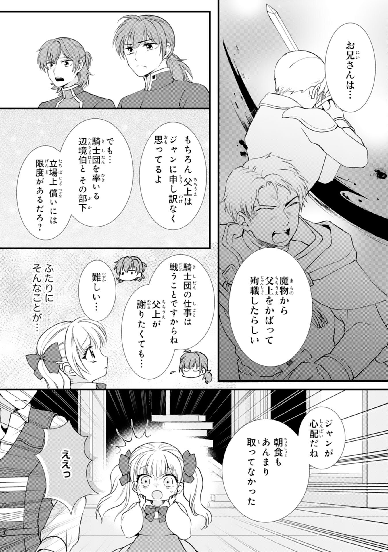 Henkyou Kishidan no Oryourigakari! Chapter 8 11ページ