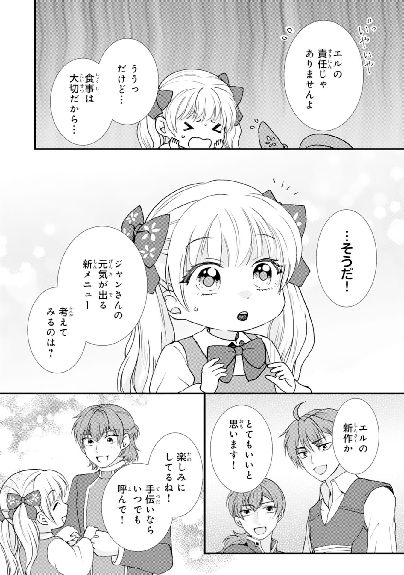 Henkyou Kishidan no Oryourigakari! Chapter 8 12ページ