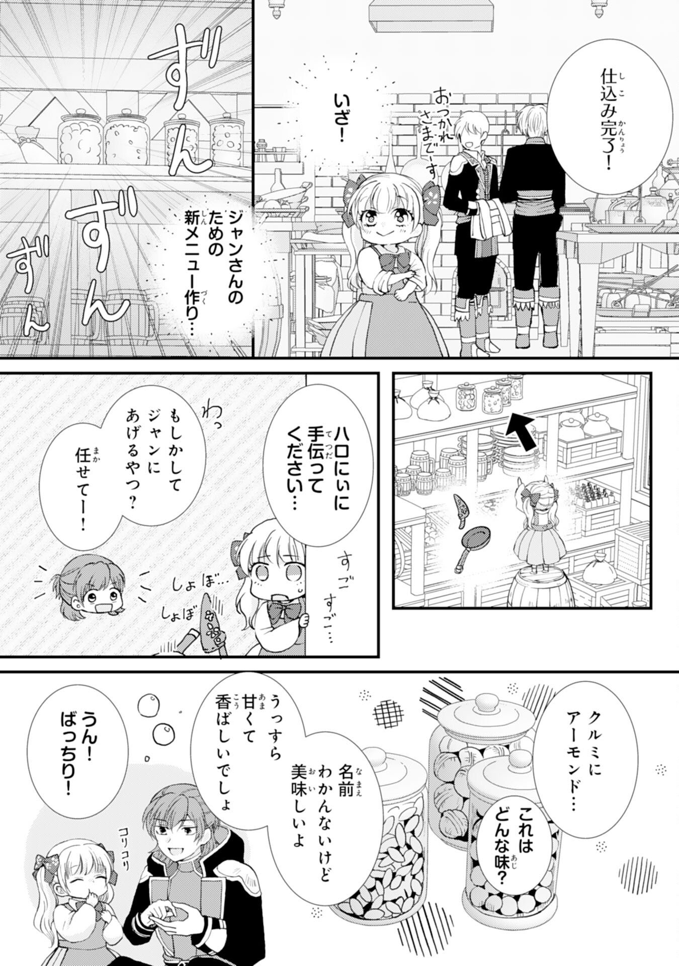 Henkyou Kishidan no Oryourigakari! Chapter 8 14ページ