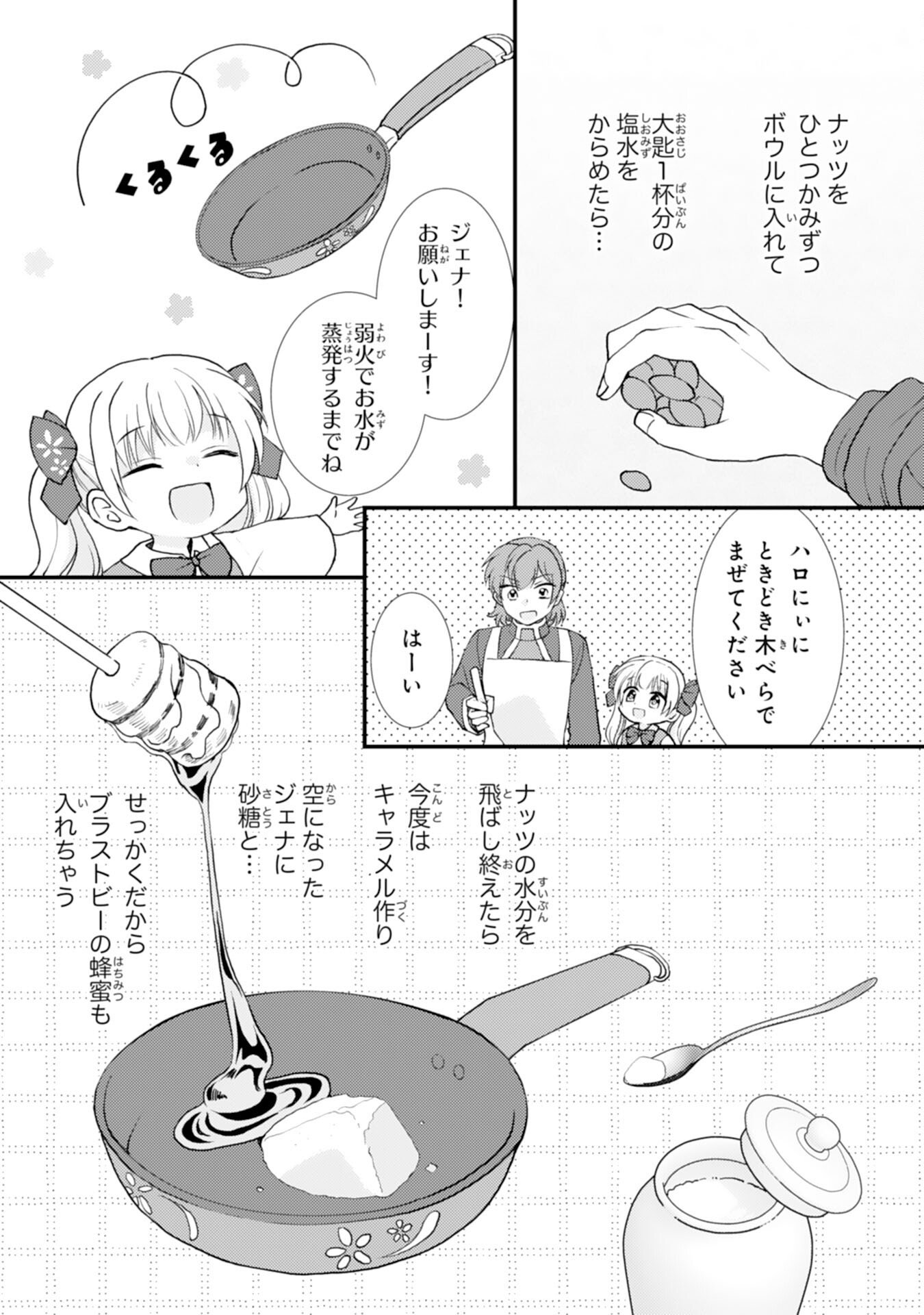 Henkyou Kishidan no Oryourigakari! Chapter 8 15ページ