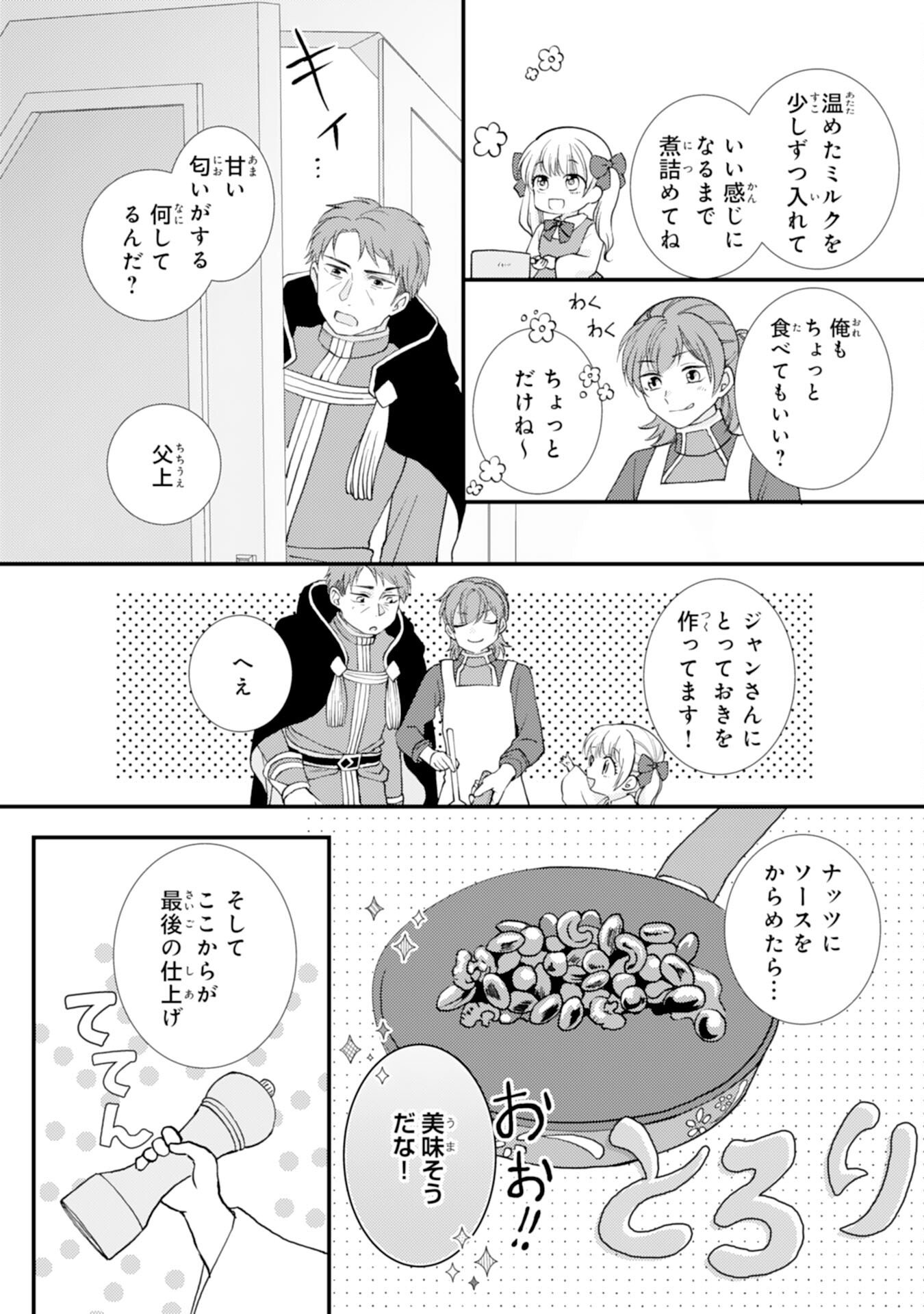 Henkyou Kishidan no Oryourigakari! Chapter 8 16ページ