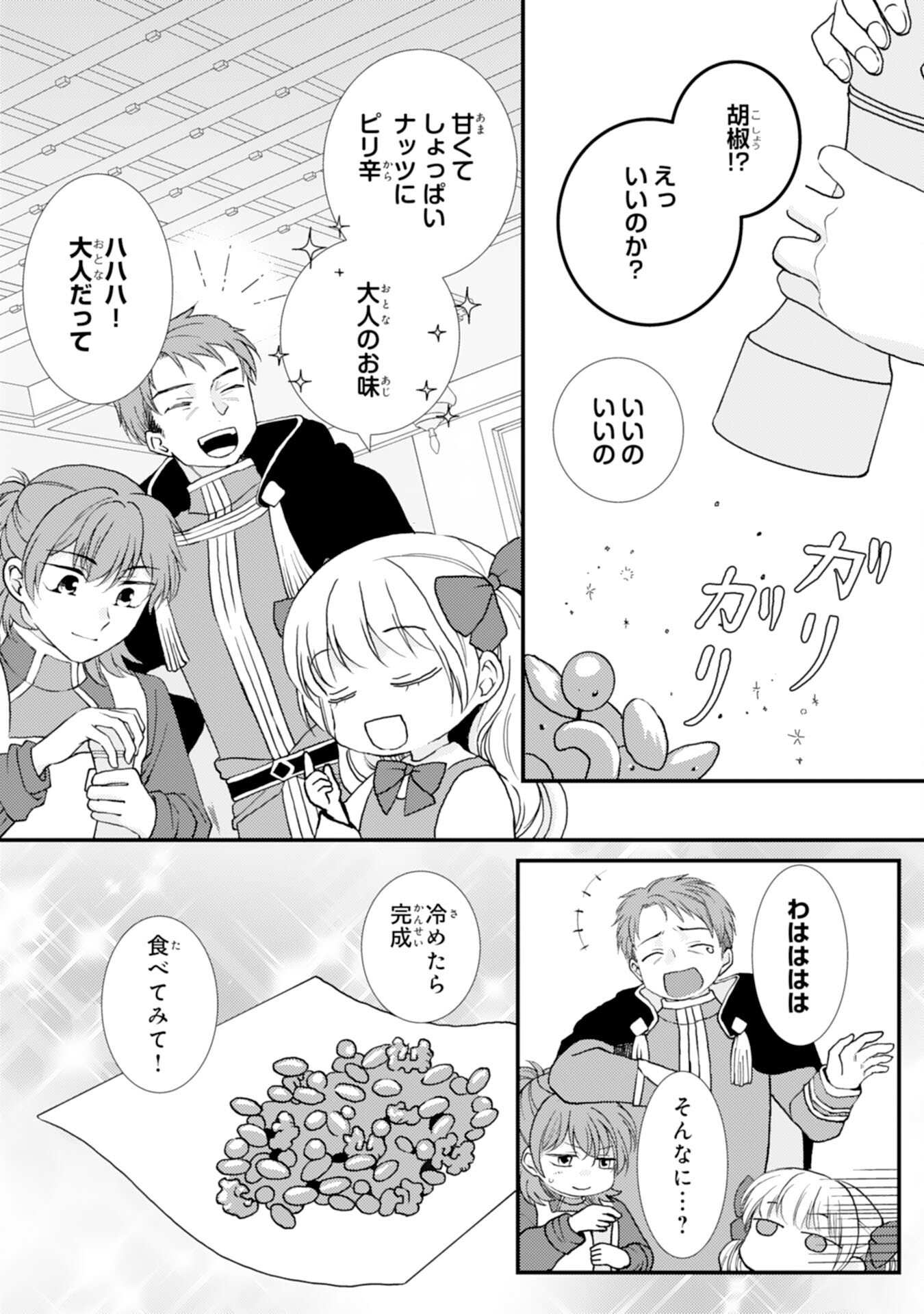 Henkyou Kishidan no Oryourigakari! Chapter 8 17ページ