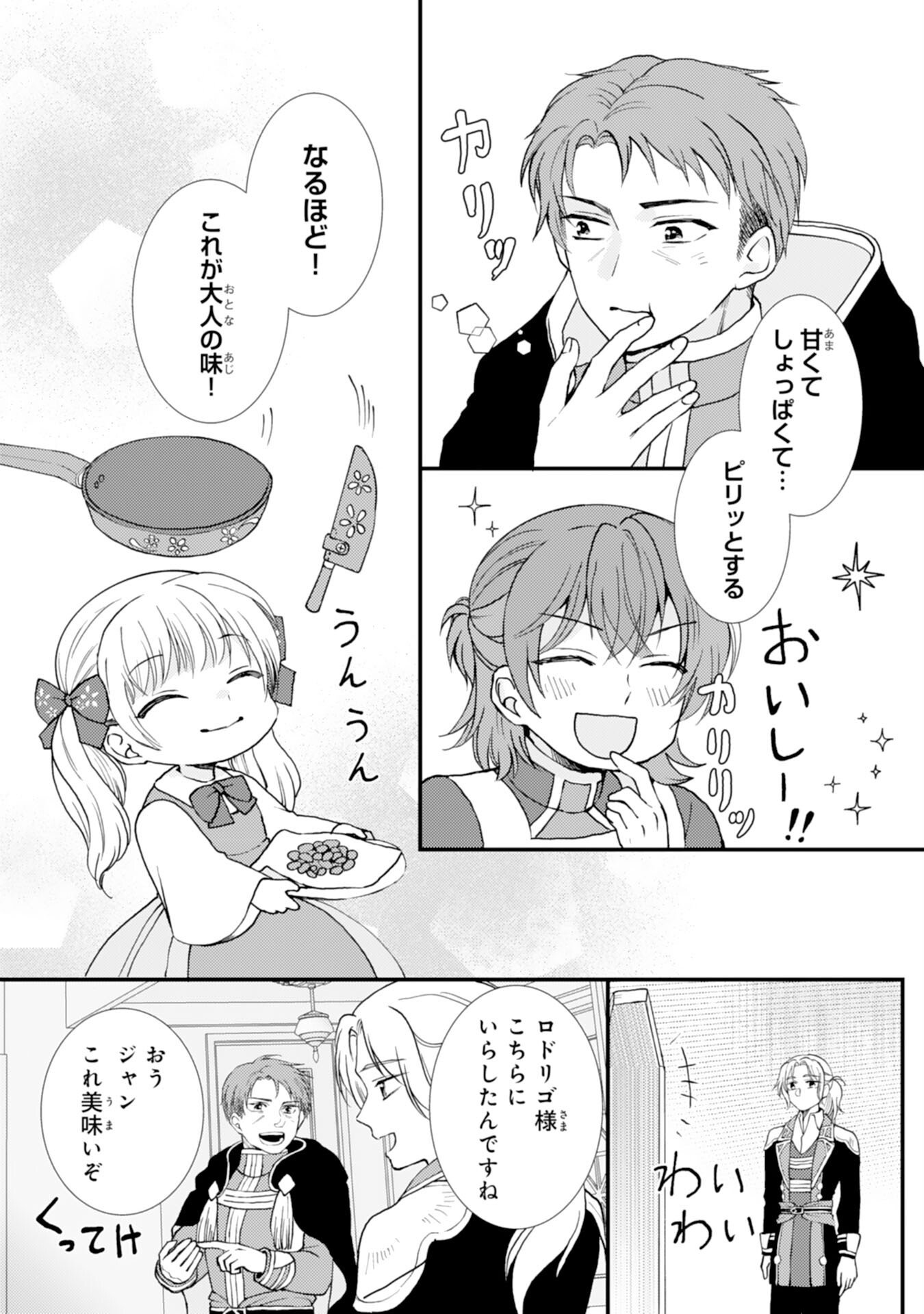 Henkyou Kishidan no Oryourigakari! Chapter 8 18ページ