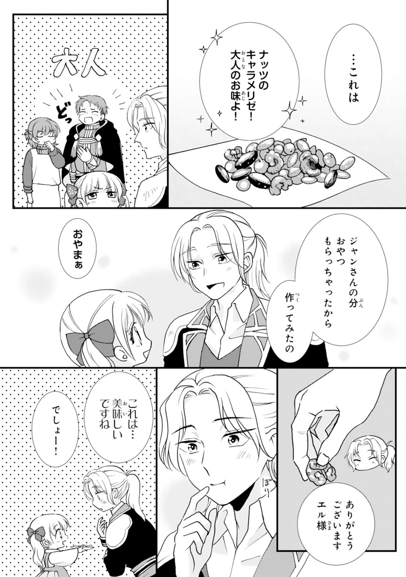 Henkyou Kishidan no Oryourigakari! Chapter 8 19ページ