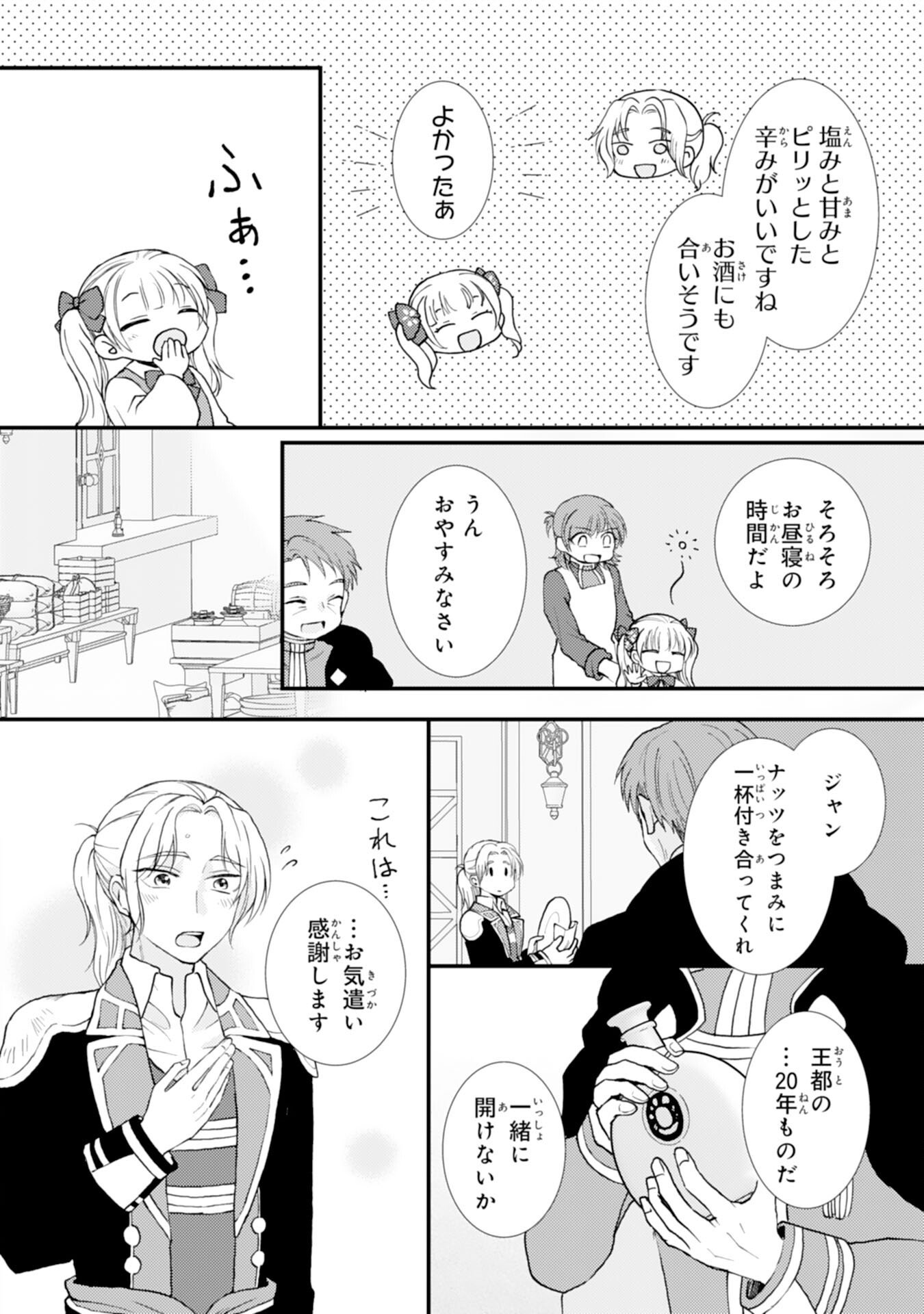 Henkyou Kishidan no Oryourigakari! Chapter 8 20ページ