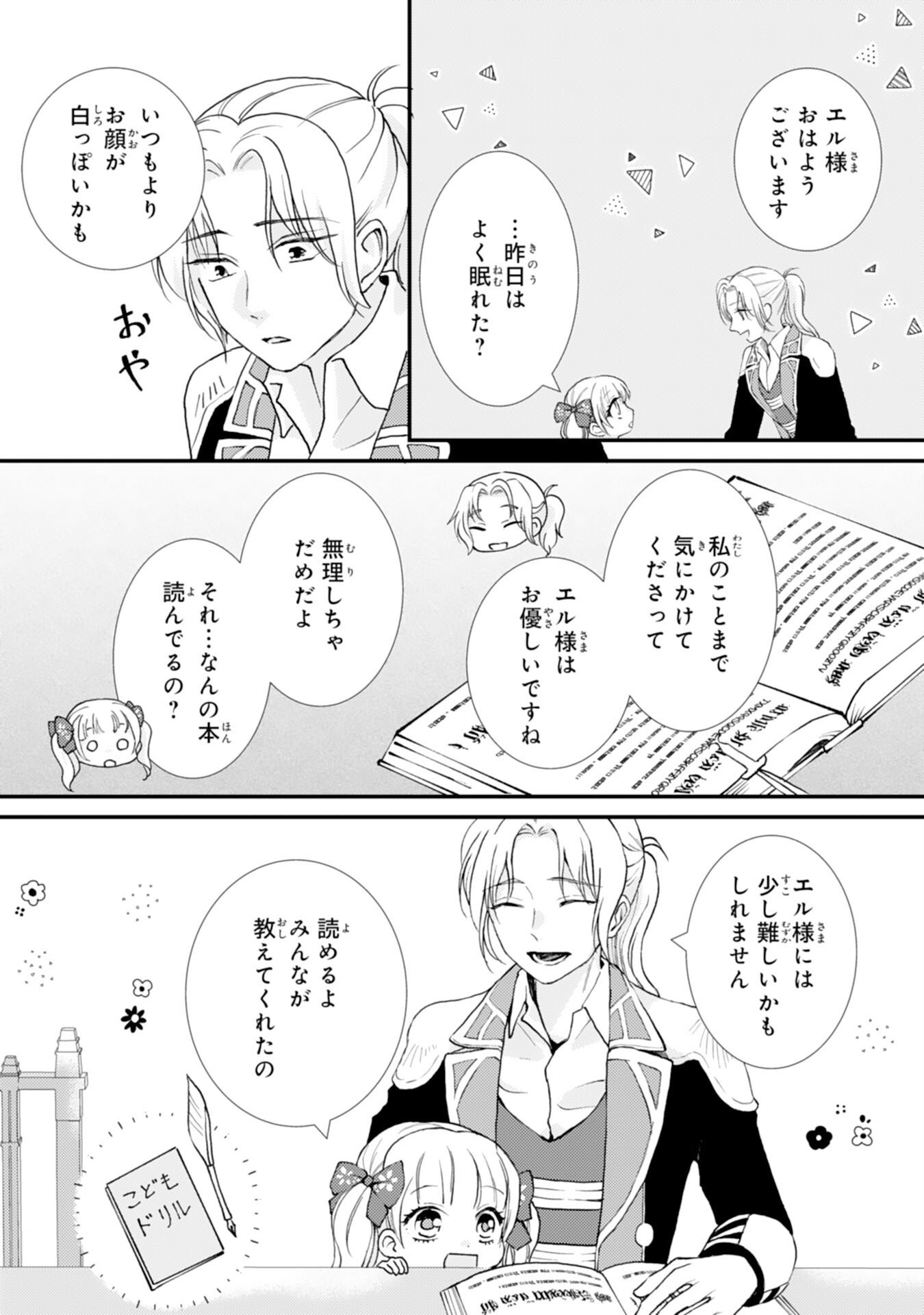 Henkyou Kishidan no Oryourigakari! Chapter 8 3ページ