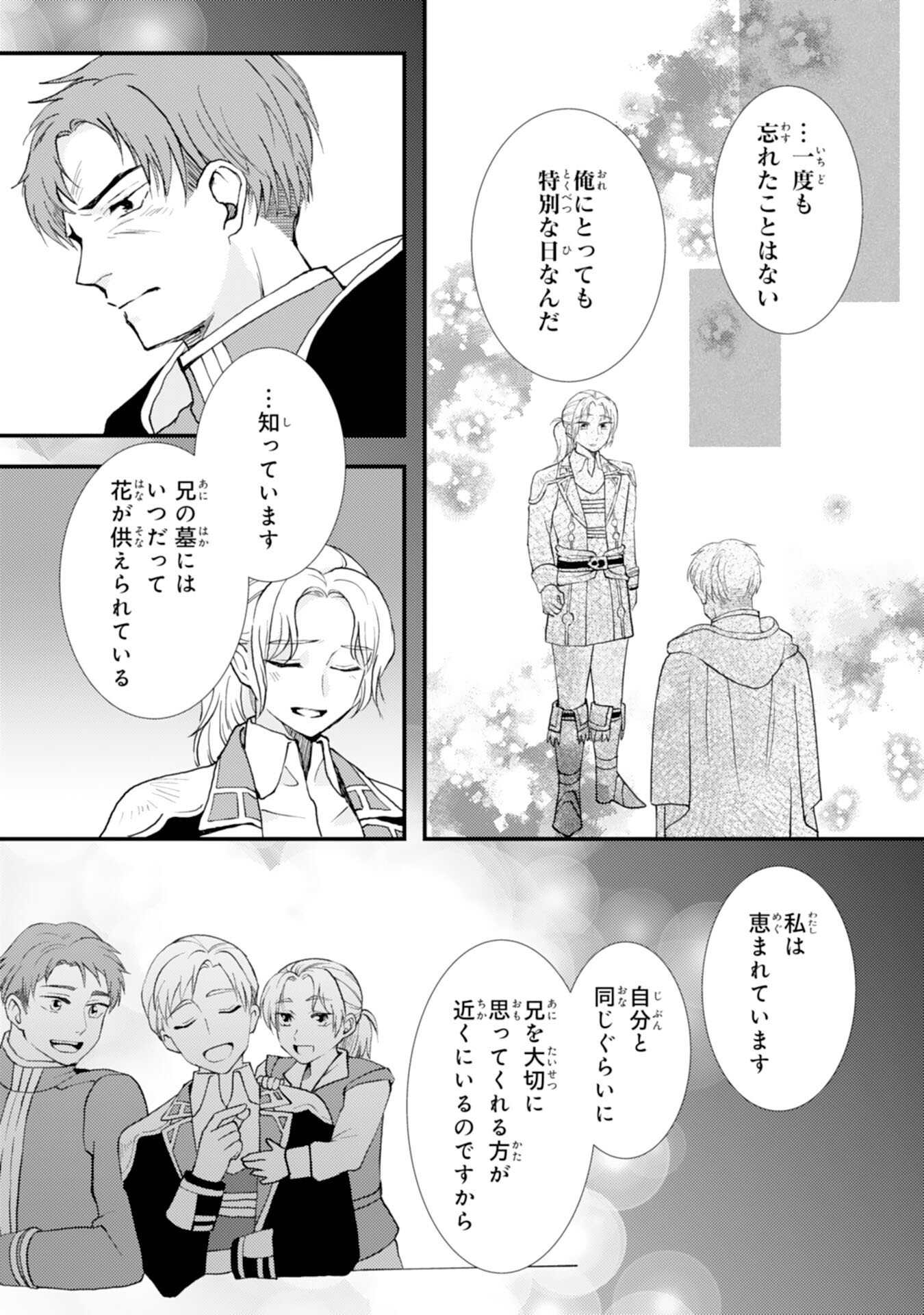 Henkyou Kishidan no Oryourigakari! Chapter 8 21ページ